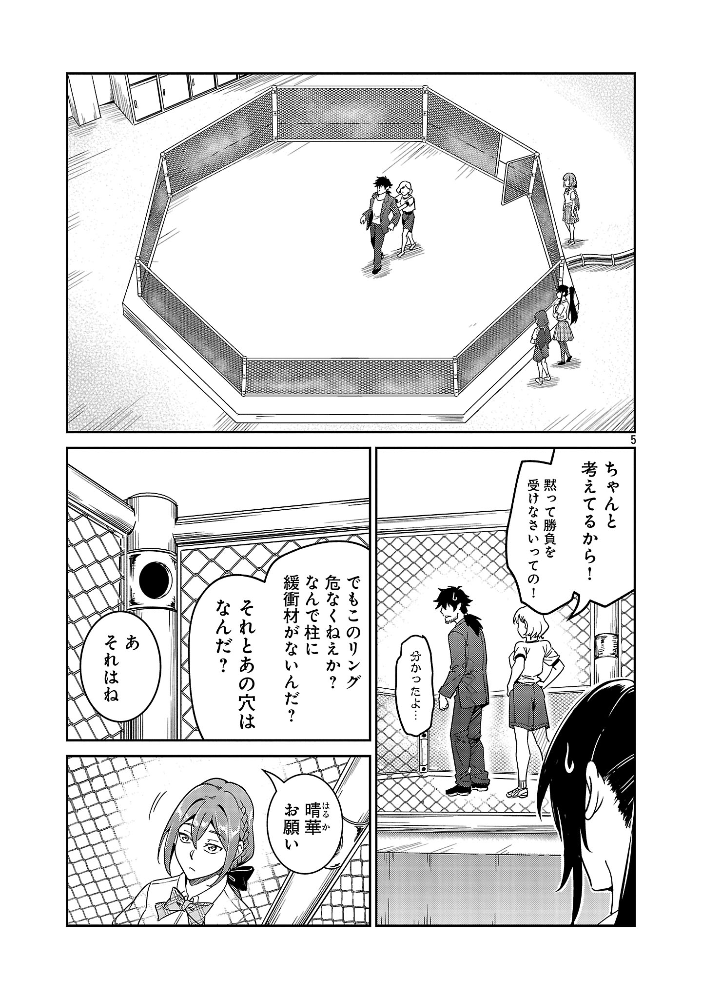Saitei Rank no Boukensha, Yuusha Shoujo wo Sodateru Orette Chapter 9.1 5ページ