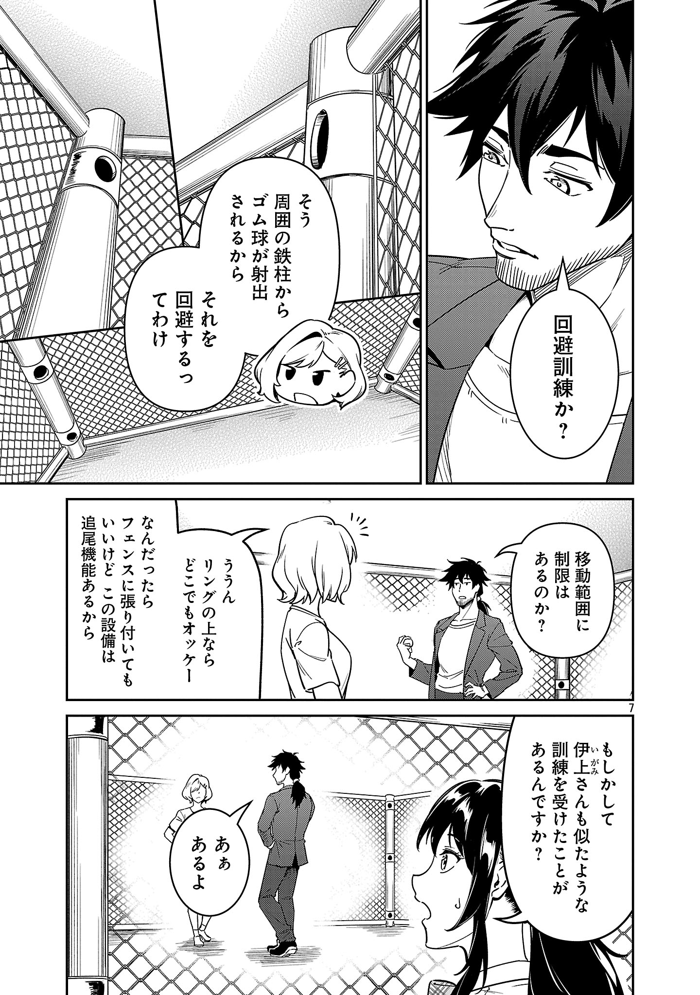 Saitei Rank no Boukensha, Yuusha Shoujo wo Sodateru Orette Chapter 9.1 7ページ