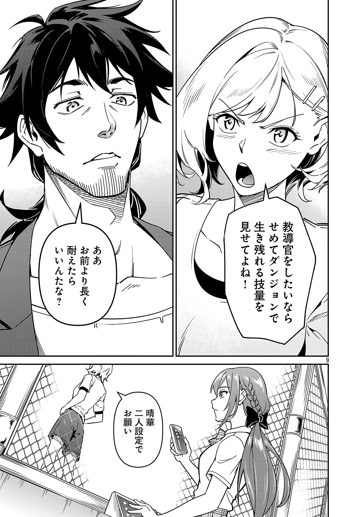 Saitei Rank no Boukensha, Yuusha Shoujo wo Sodateru Orette Chapter 9.1 9ページ