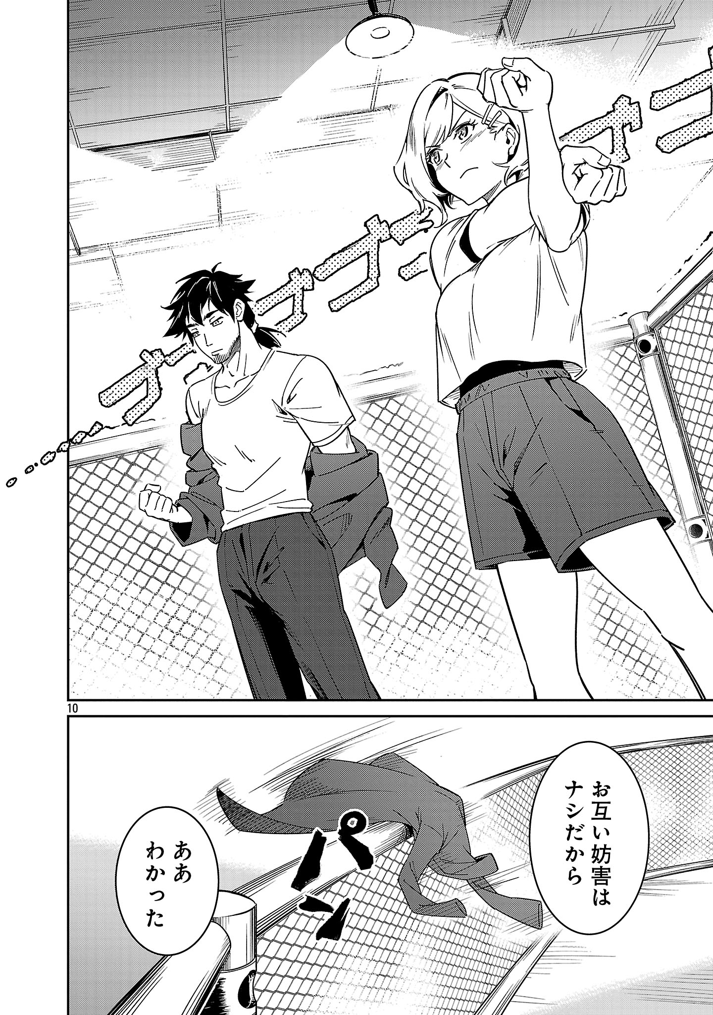 Saitei Rank no Boukensha, Yuusha Shoujo wo Sodateru Orette Chapter 9.1 10ページ