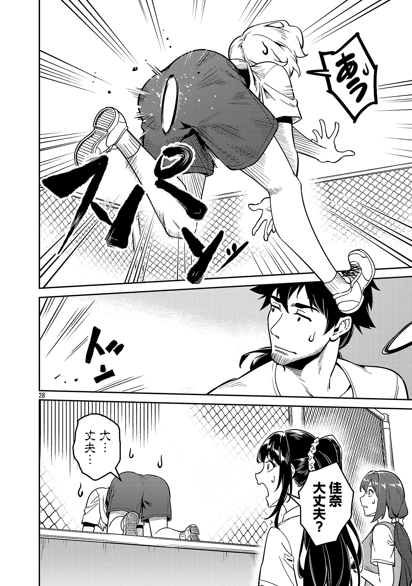 Saitei Rank no Boukensha, Yuusha Shoujo wo Sodateru Orette Chapter 9.3 1ページ