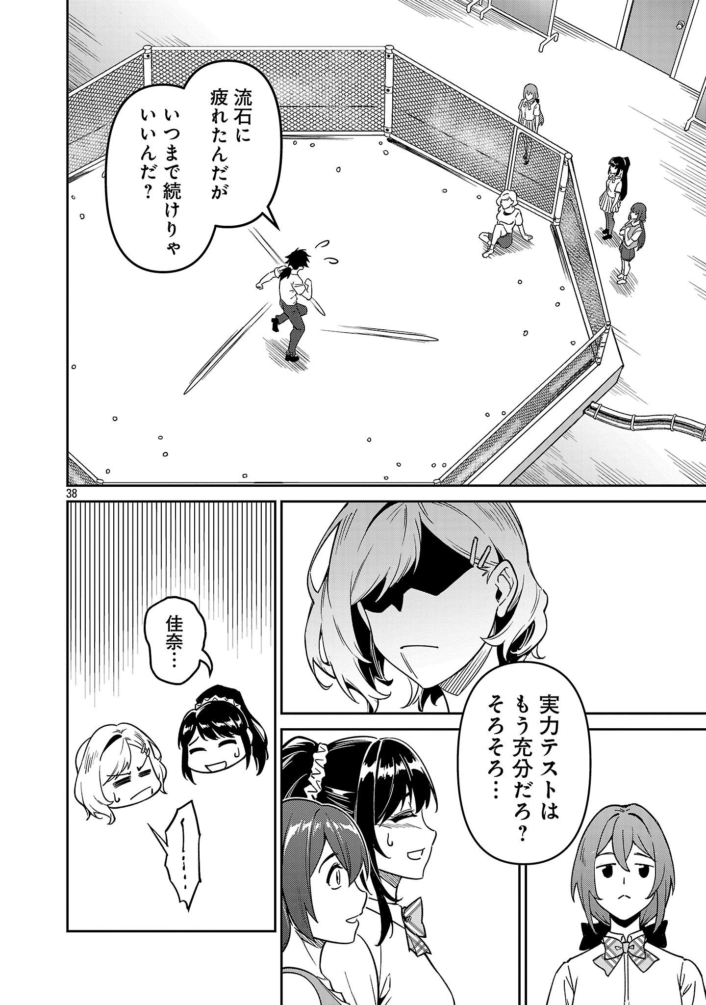 Saitei Rank no Boukensha, Yuusha Shoujo wo Sodateru Orette Chapter 9.3 11ページ