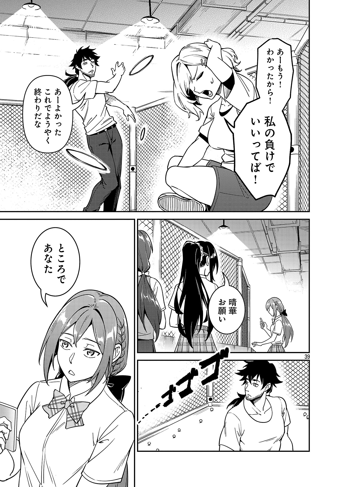 Saitei Rank no Boukensha, Yuusha Shoujo wo Sodateru Orette Chapter 9.3 12ページ