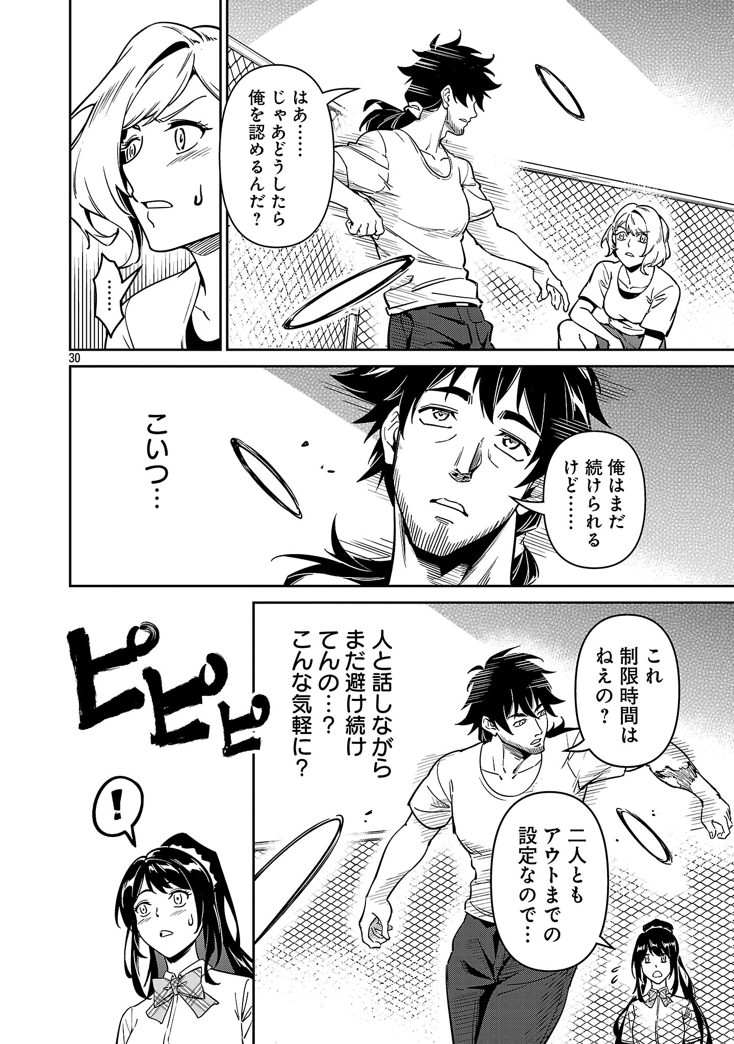 Saitei Rank no Boukensha, Yuusha Shoujo wo Sodateru Orette Chapter 9.3 3ページ