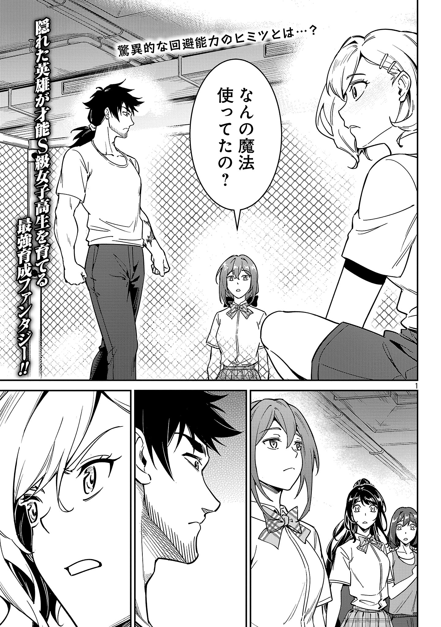 Saitei Rank no Boukensha, Yuusha Shoujo wo Sodateru Orette Chapter 10.1 1ページ