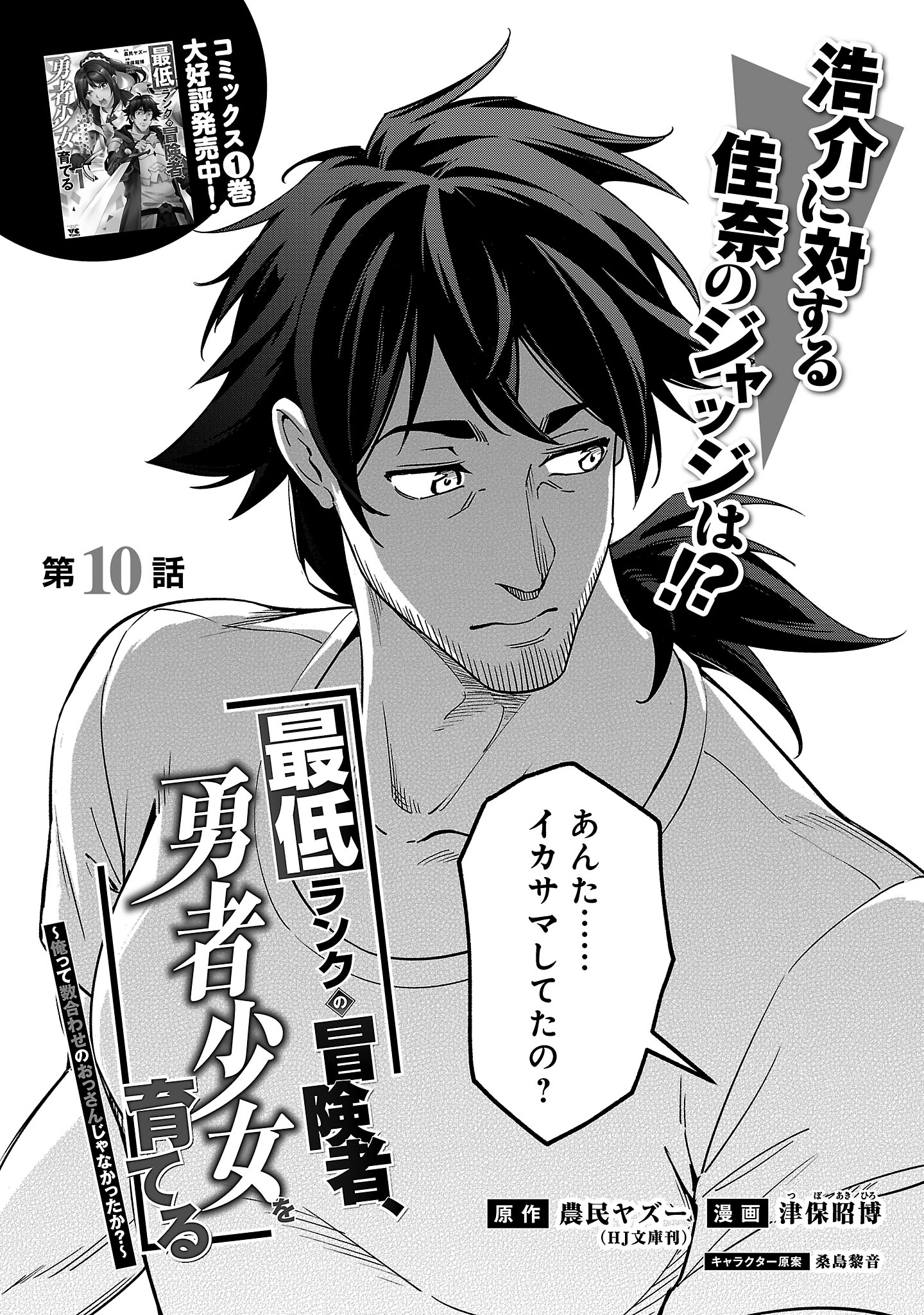 Saitei Rank no Boukensha, Yuusha Shoujo wo Sodateru Orette Chapter 10.1 2ページ