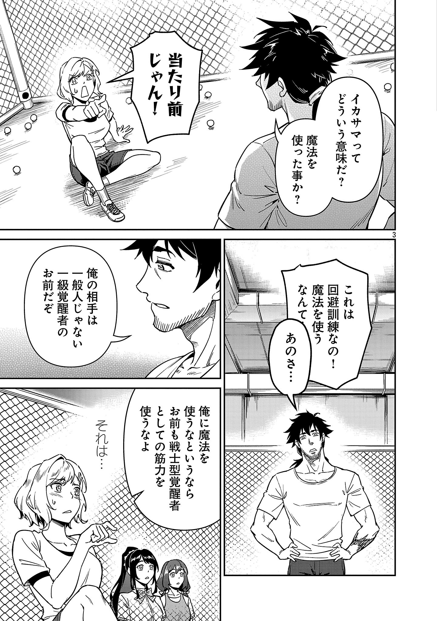 Saitei Rank no Boukensha, Yuusha Shoujo wo Sodateru Orette Chapter 10.1 3ページ