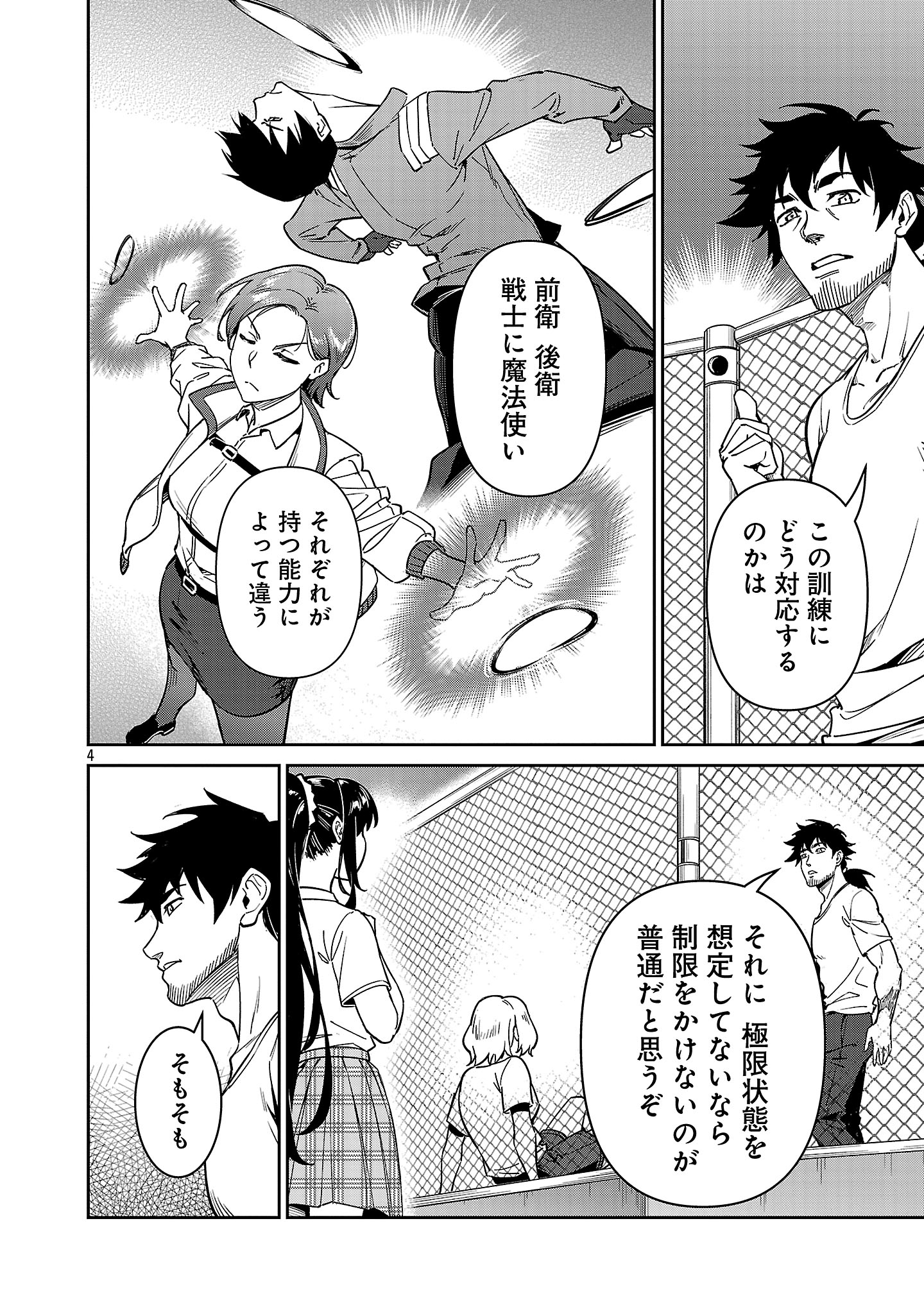 Saitei Rank no Boukensha, Yuusha Shoujo wo Sodateru Orette Chapter 10.1 4ページ