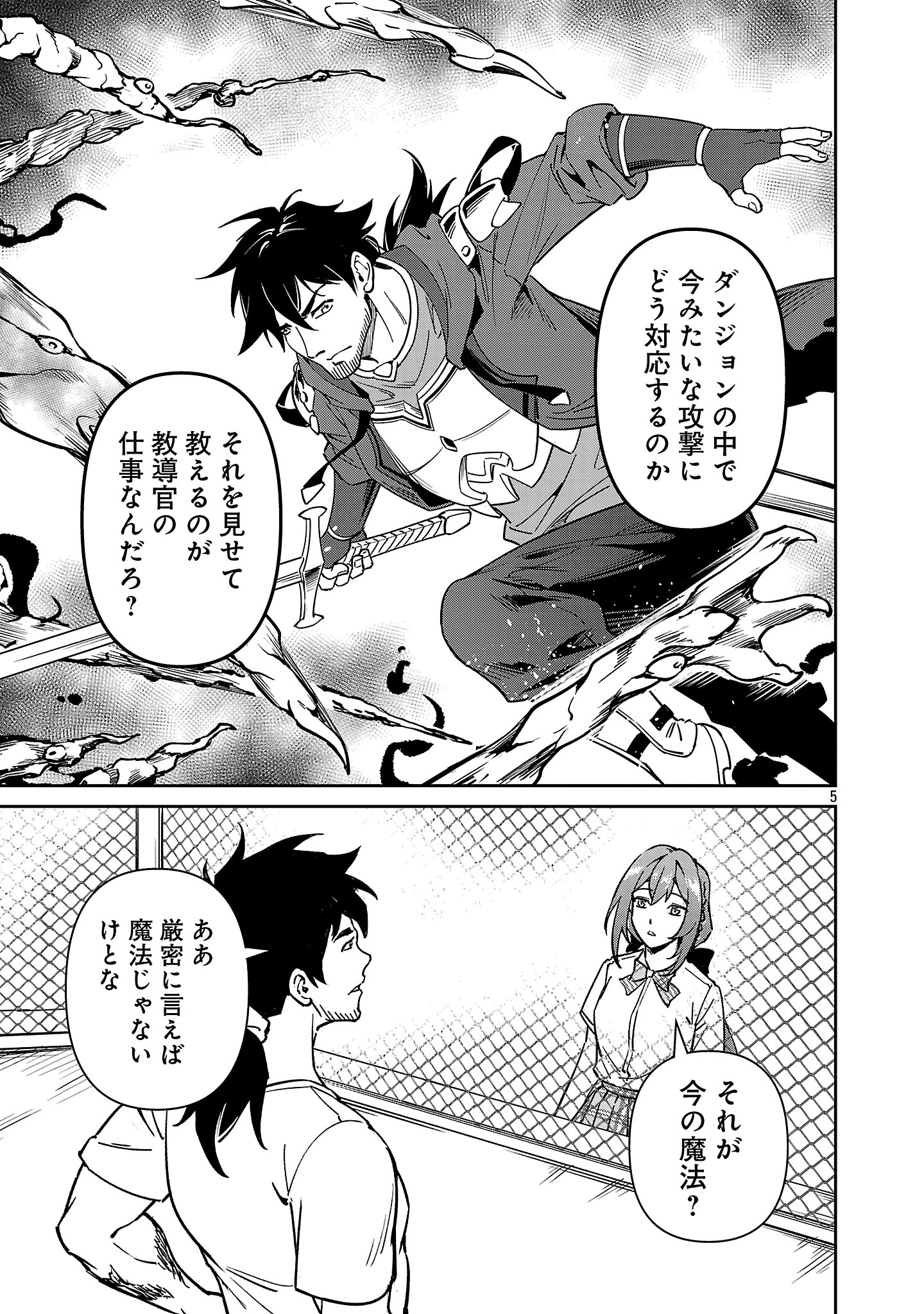Saitei Rank no Boukensha, Yuusha Shoujo wo Sodateru Orette Chapter 10.1 5ページ