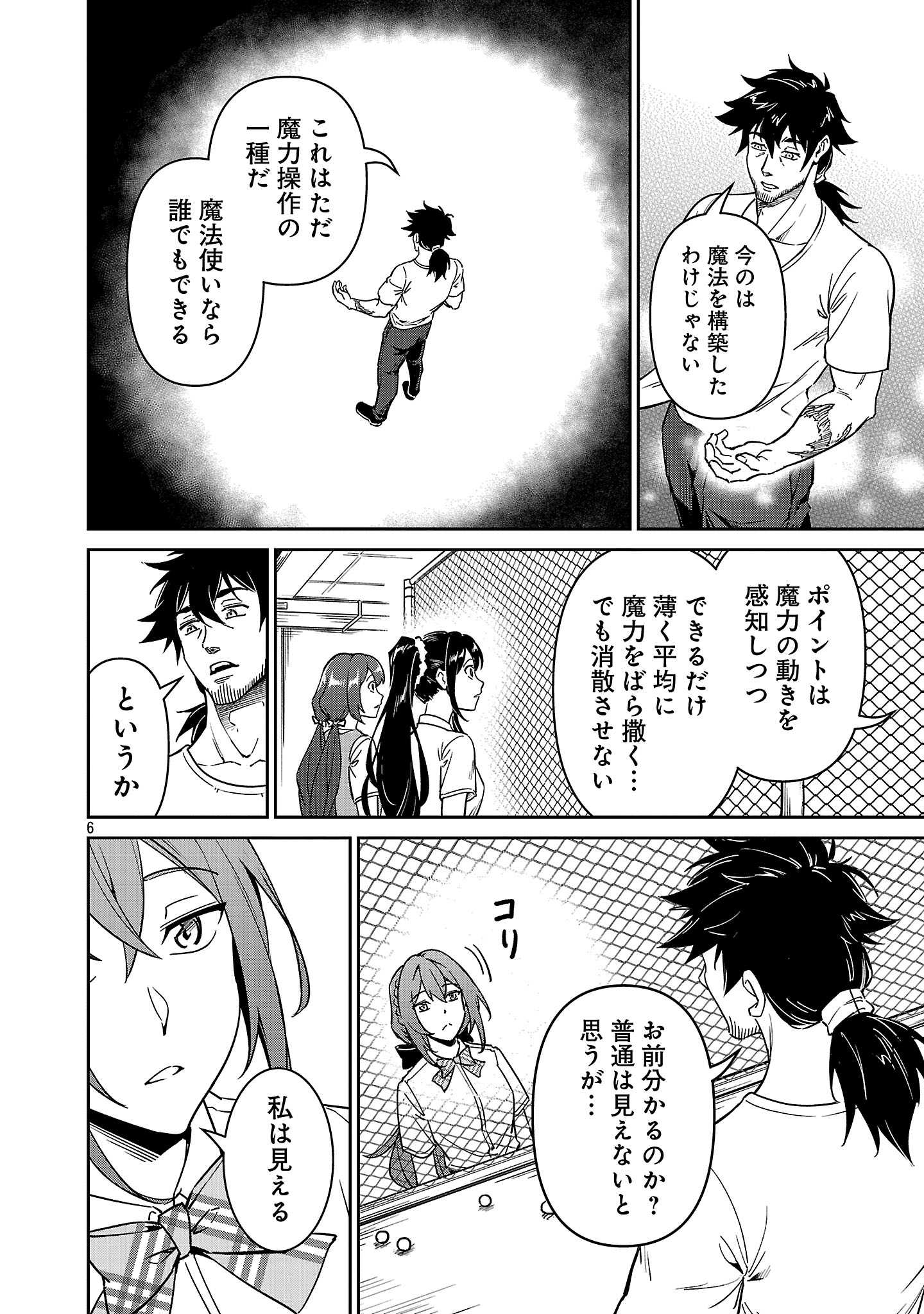 Saitei Rank no Boukensha, Yuusha Shoujo wo Sodateru Orette Chapter 10.1 6ページ