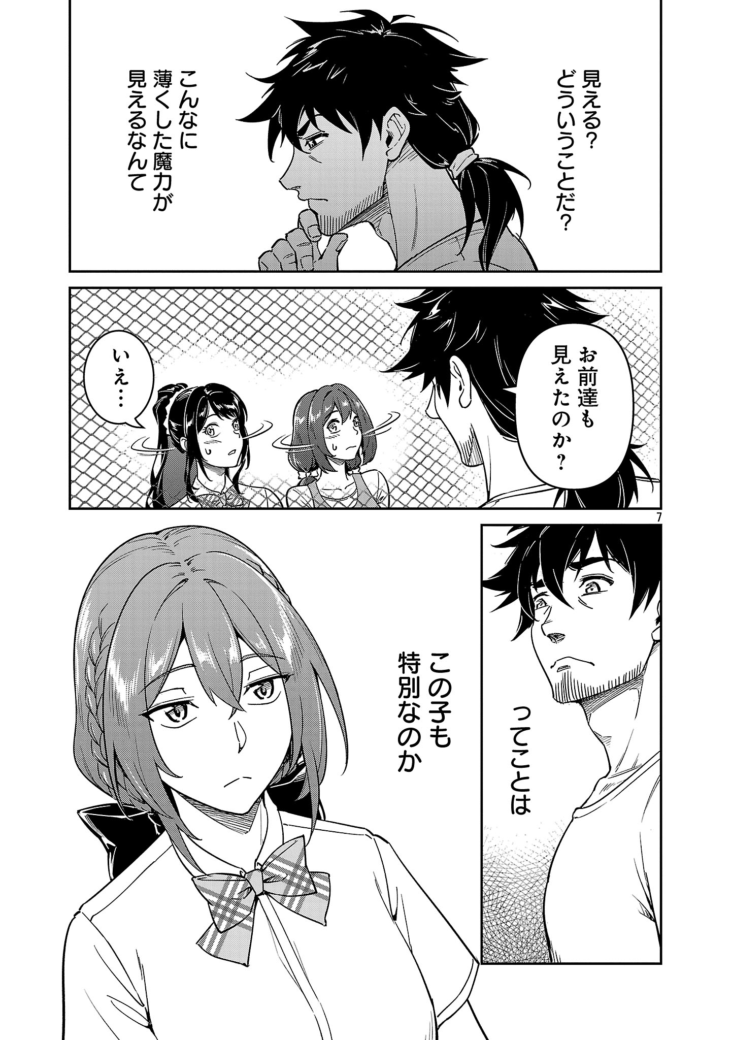 Saitei Rank no Boukensha, Yuusha Shoujo wo Sodateru Orette Chapter 10.1 7ページ