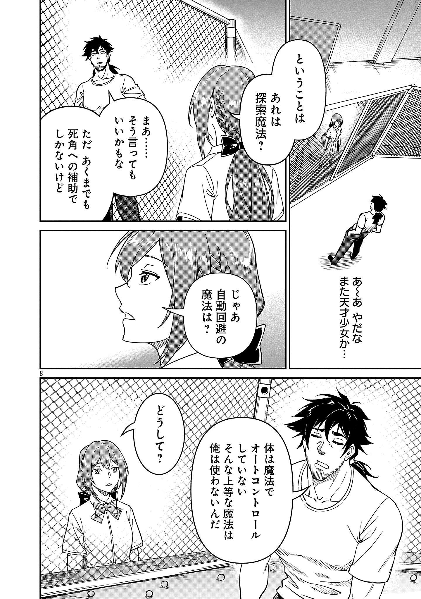Saitei Rank no Boukensha, Yuusha Shoujo wo Sodateru Orette Chapter 10.1 8ページ