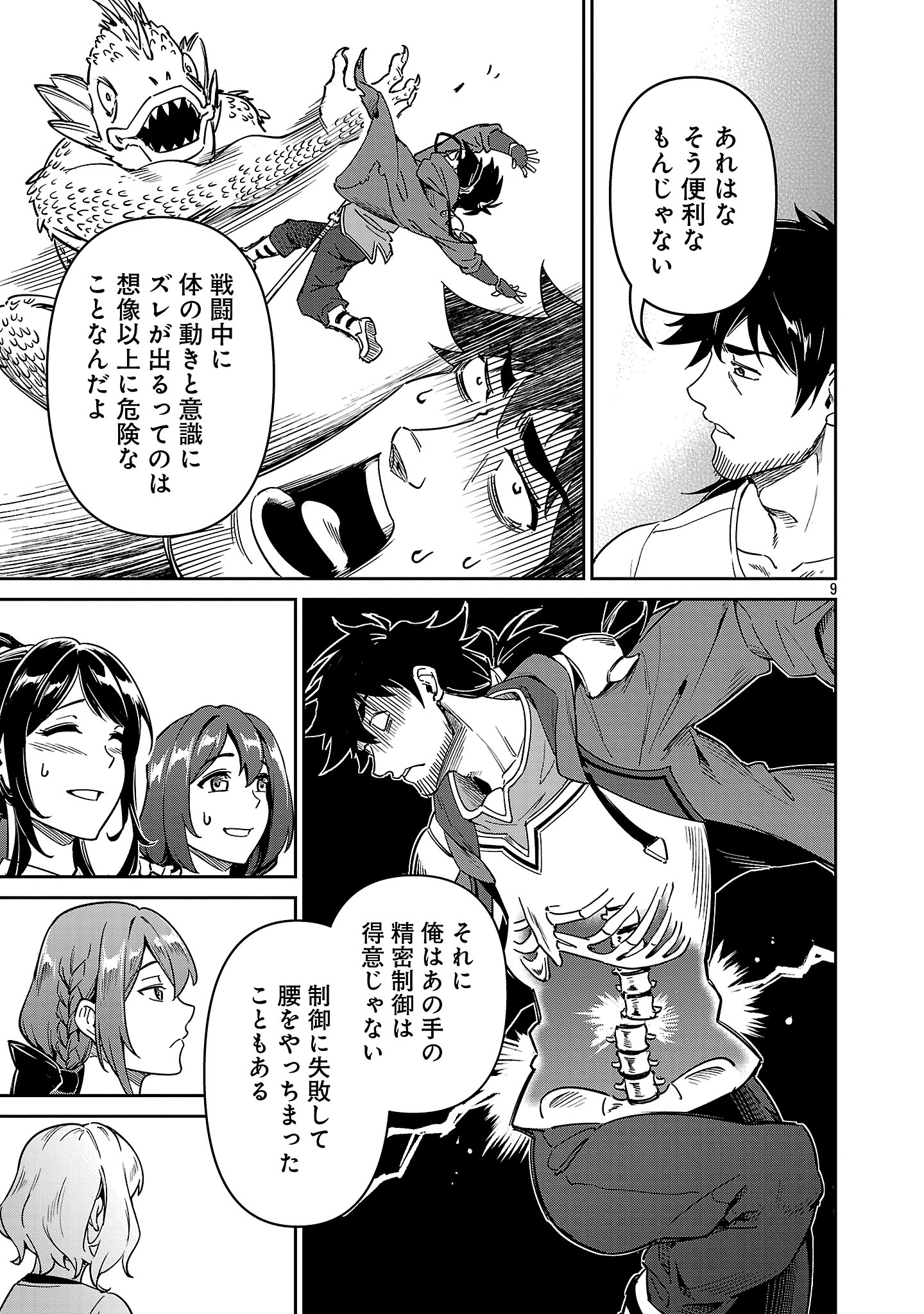Saitei Rank no Boukensha, Yuusha Shoujo wo Sodateru Orette Chapter 10.1 9ページ