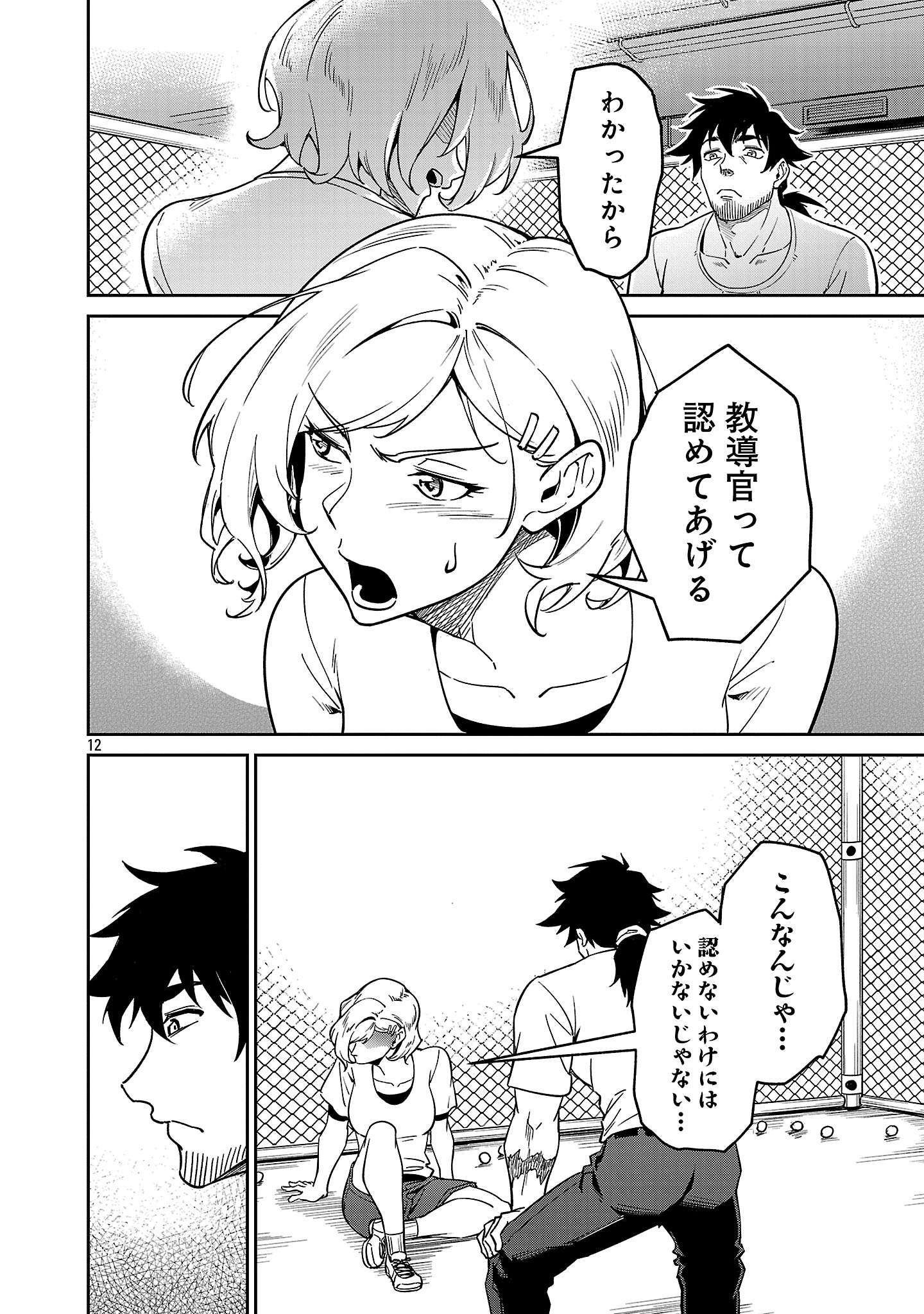 Saitei Rank no Boukensha, Yuusha Shoujo wo Sodateru Orette Chapter 10.2 2ページ