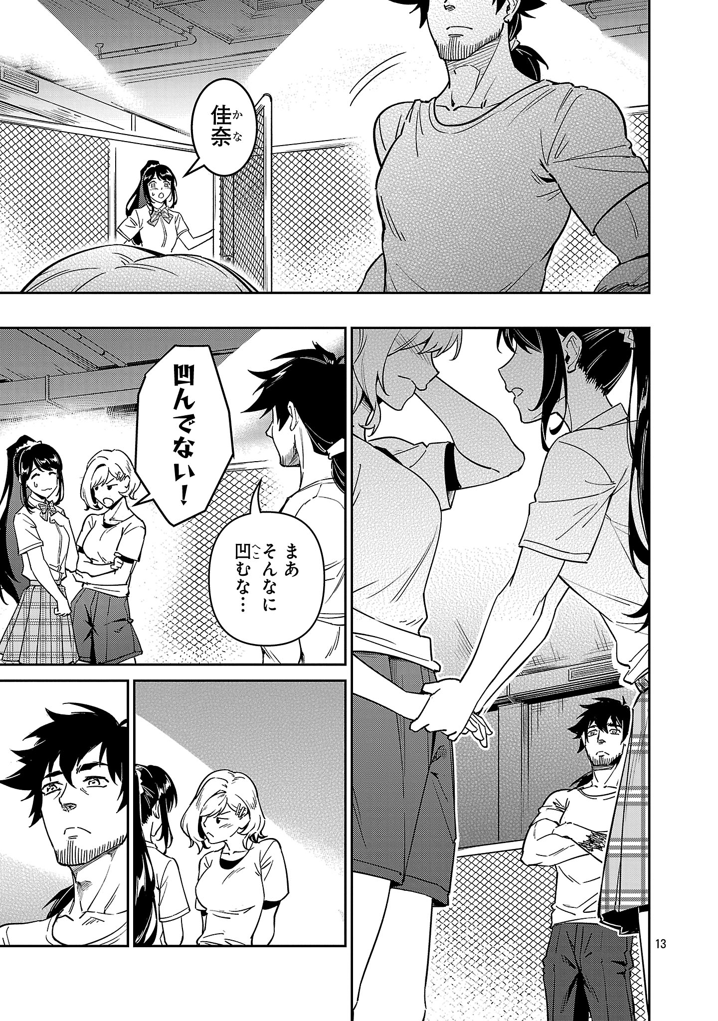 Saitei Rank no Boukensha, Yuusha Shoujo wo Sodateru Orette Chapter 10.2 3ページ