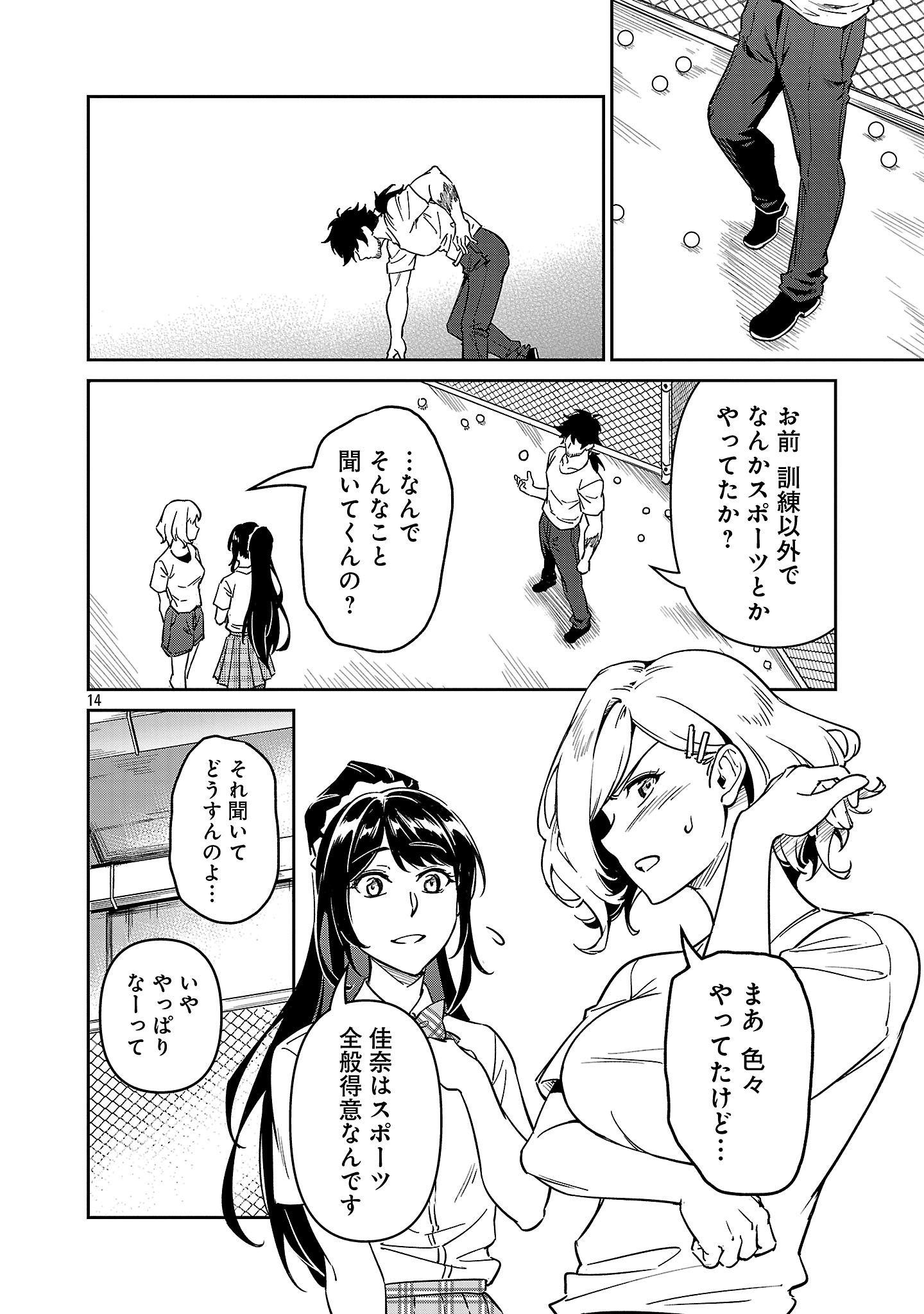 Saitei Rank no Boukensha, Yuusha Shoujo wo Sodateru Orette Chapter 10.2 4ページ
