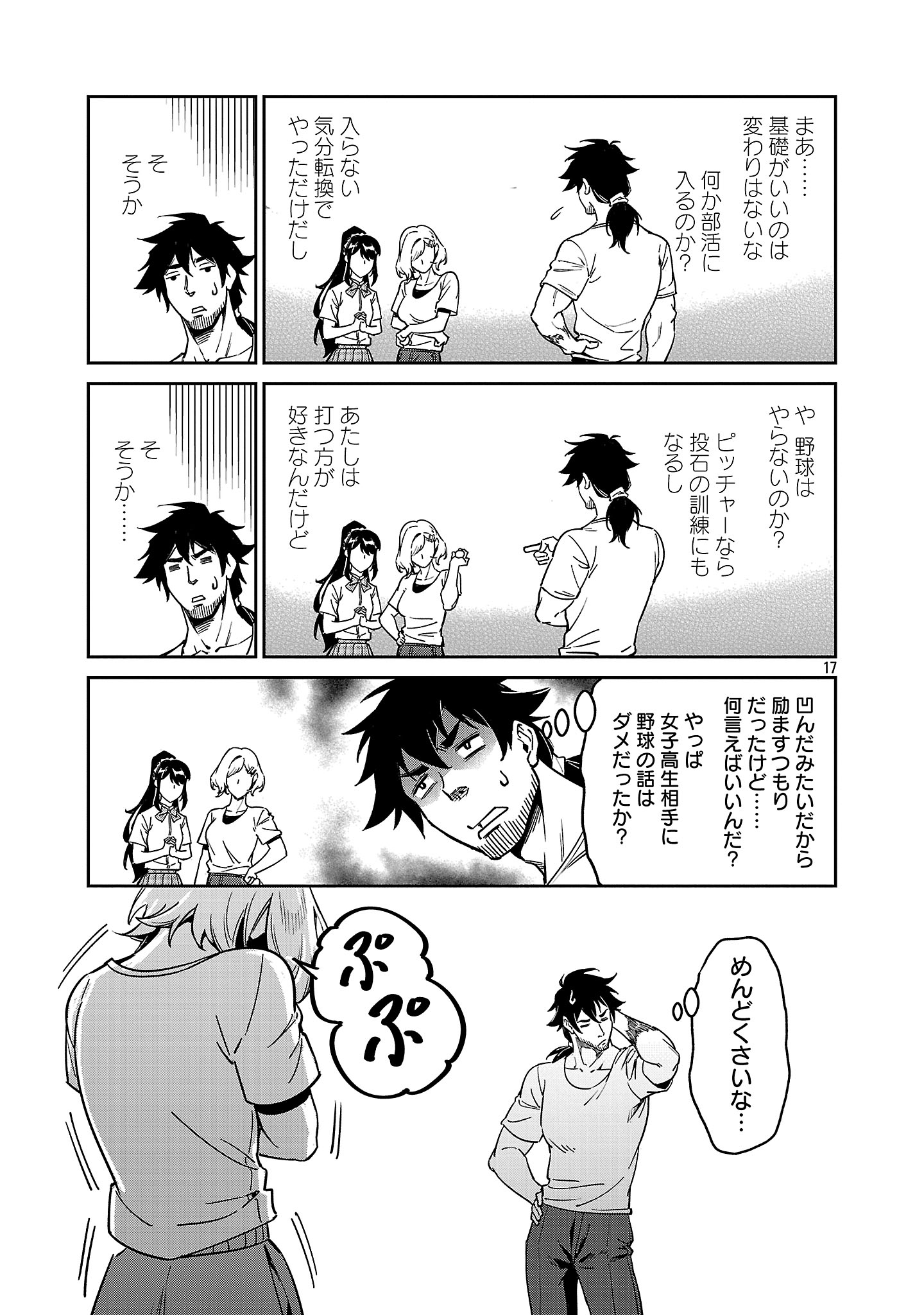 Saitei Rank no Boukensha, Yuusha Shoujo wo Sodateru Orette Chapter 10.2 7ページ