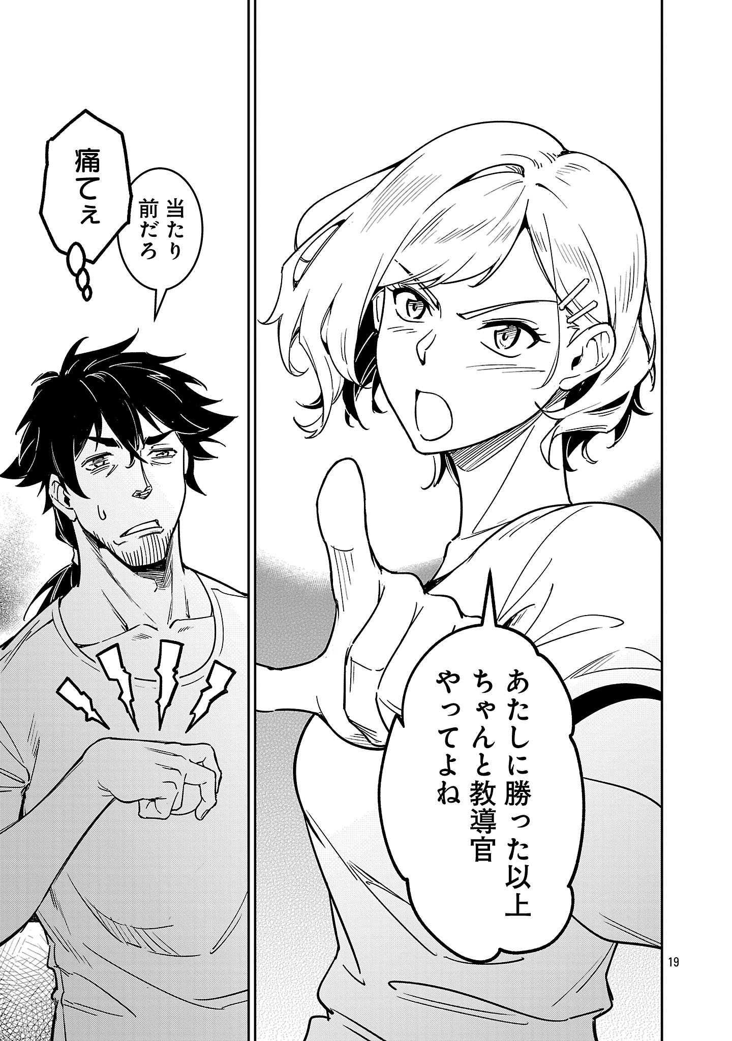 Saitei Rank no Boukensha, Yuusha Shoujo wo Sodateru Orette Chapter 10.2 9ページ