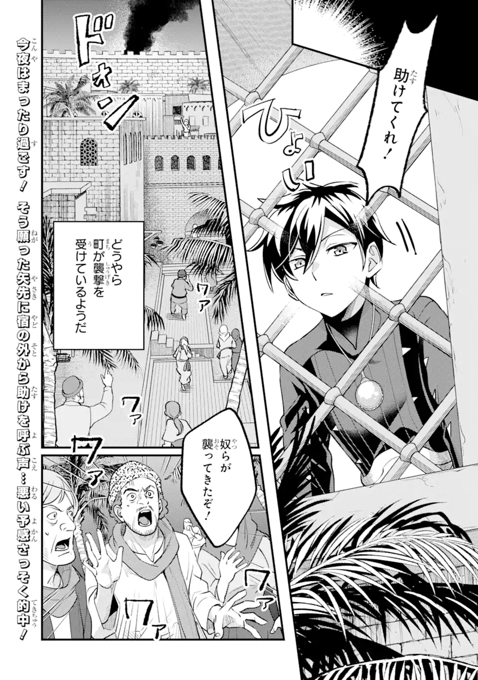 Isekai Tensei de Kenja ni Natte Boukensha Seikatsu - [Mahou Kairyou] de Isekai Saikyou Chapter 41.3 1ページ