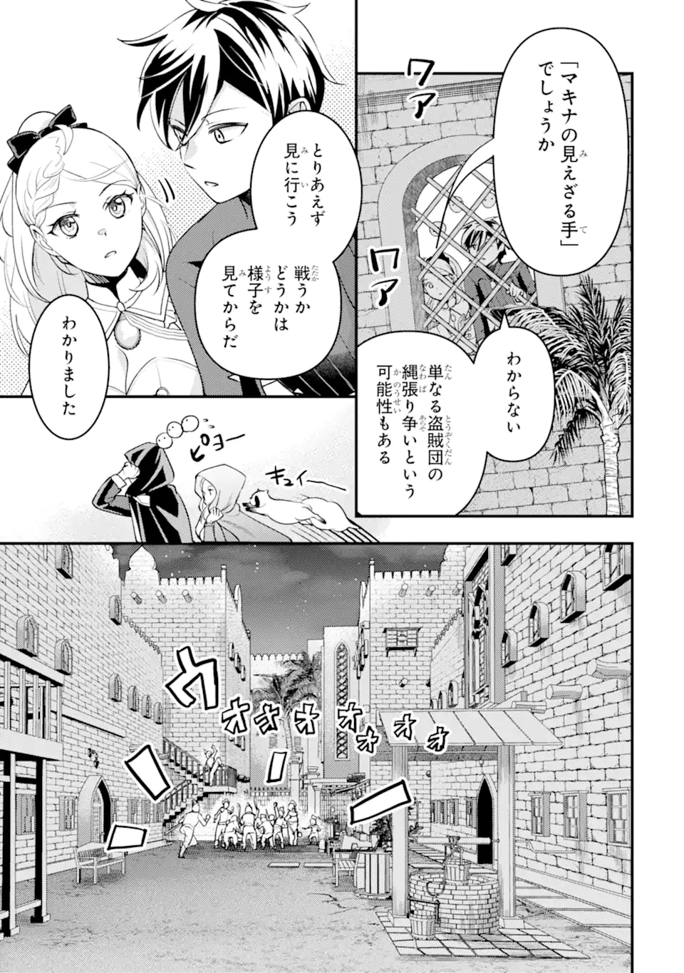 Isekai Tensei de Kenja ni Natte Boukensha Seikatsu - [Mahou Kairyou] de Isekai Saikyou Chapter 41.3 2ページ