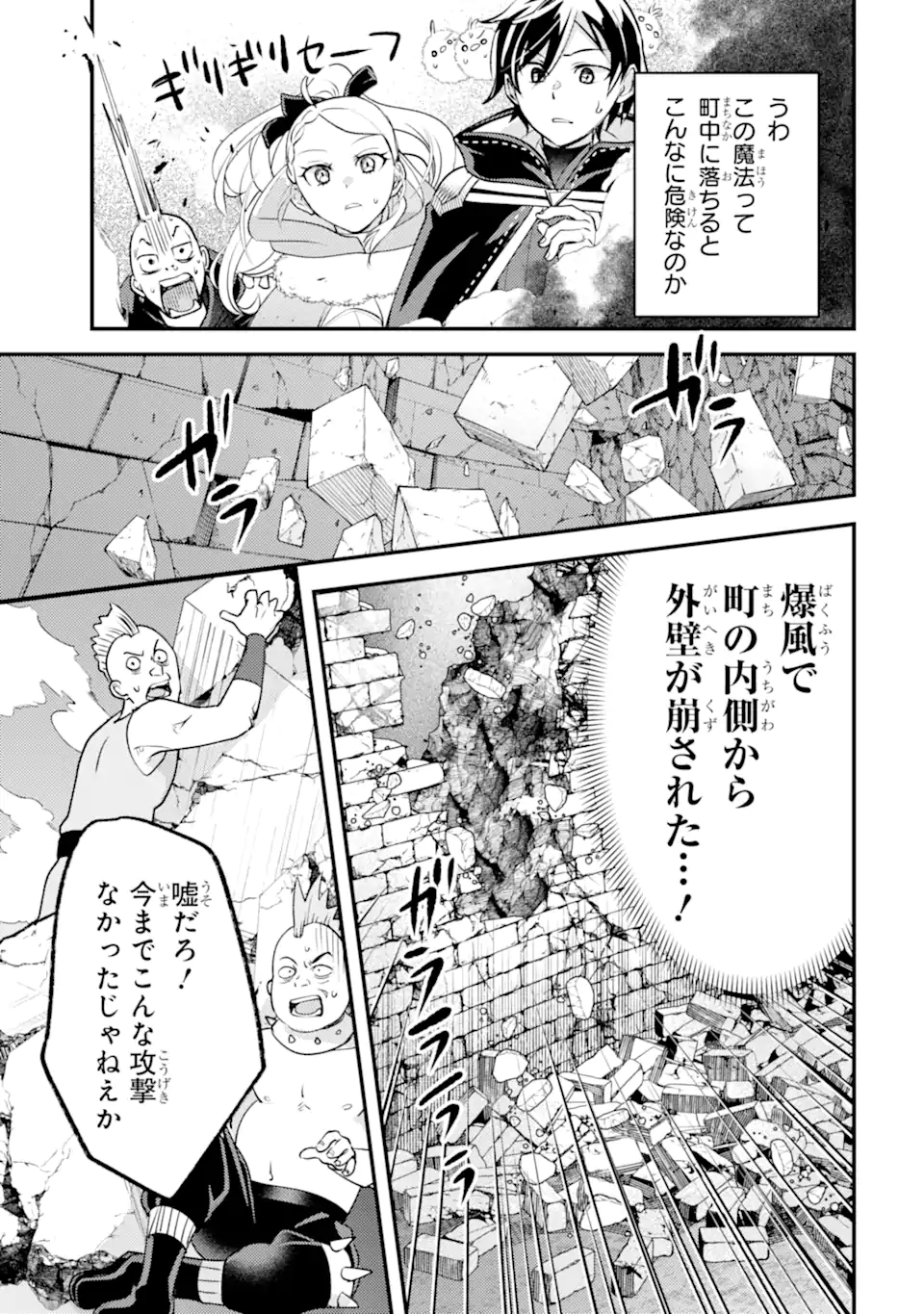 Isekai Tensei de Kenja ni Natte Boukensha Seikatsu - [Mahou Kairyou] de Isekai Saikyou Chapter 41.3 12ページ