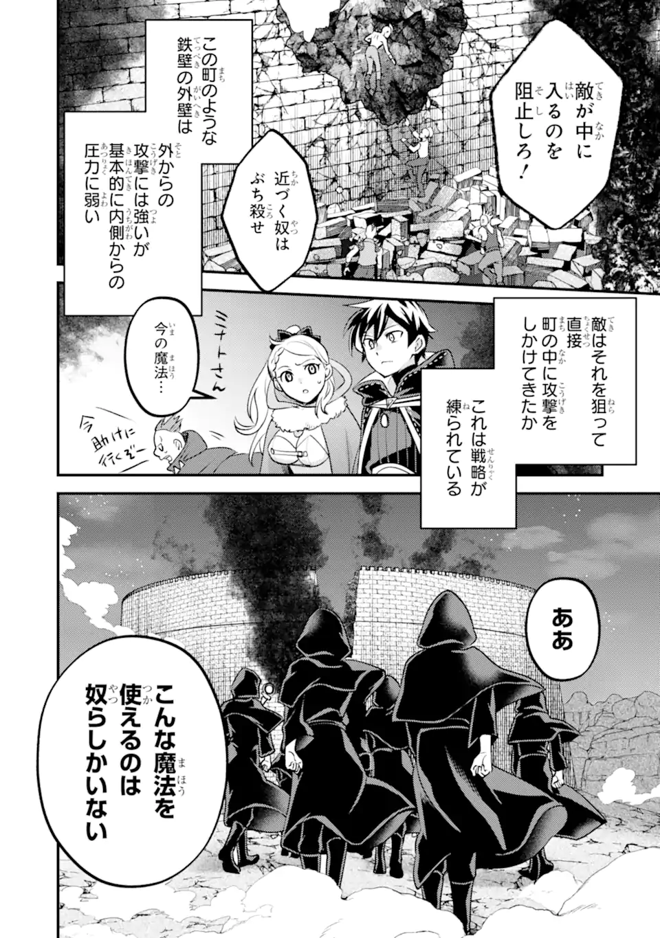 Isekai Tensei de Kenja ni Natte Boukensha Seikatsu - [Mahou Kairyou] de Isekai Saikyou Chapter 41.3 13ページ