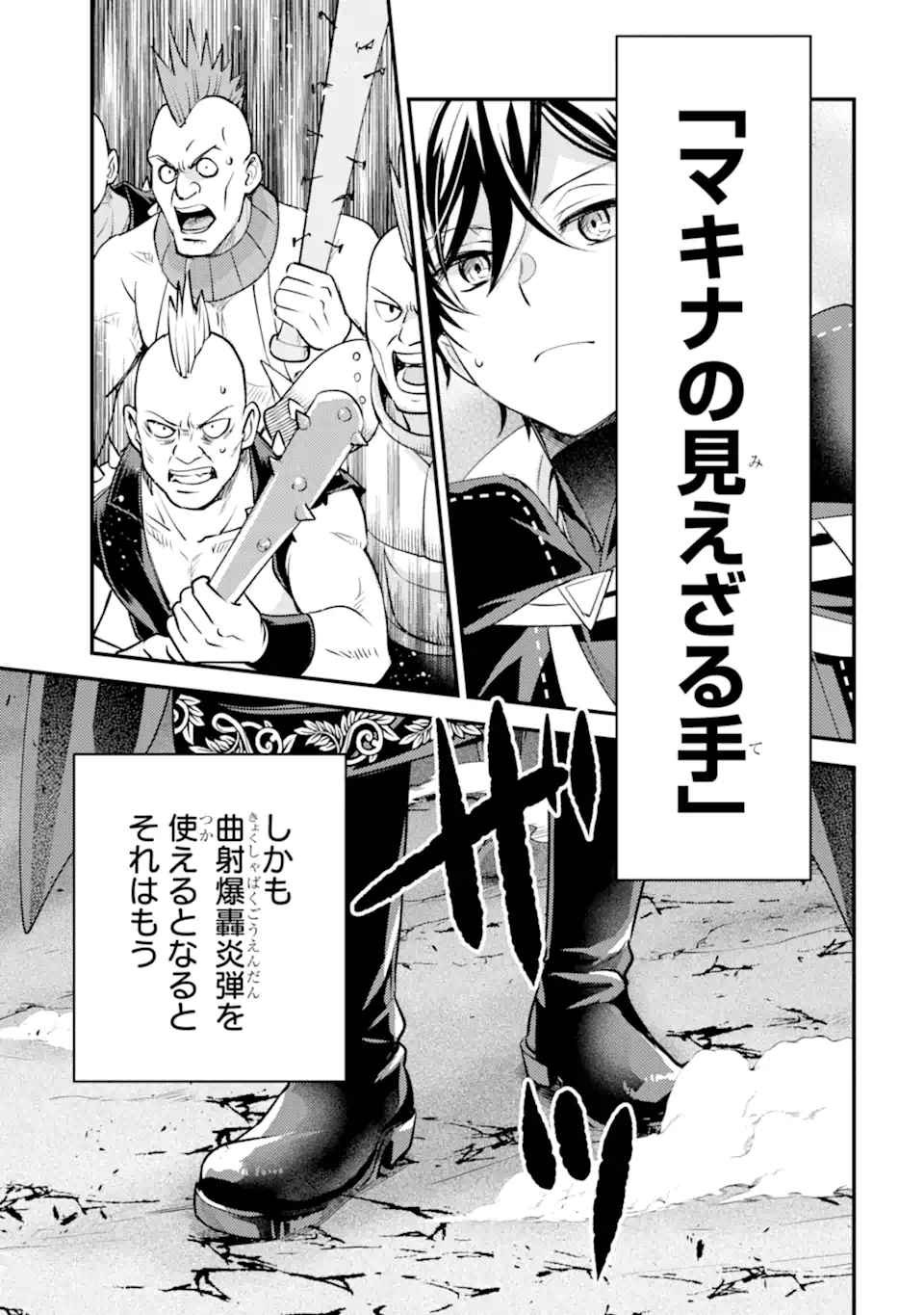 Isekai Tensei de Kenja ni Natte Boukensha Seikatsu - [Mahou Kairyou] de Isekai Saikyou Chapter 41.3 14ページ