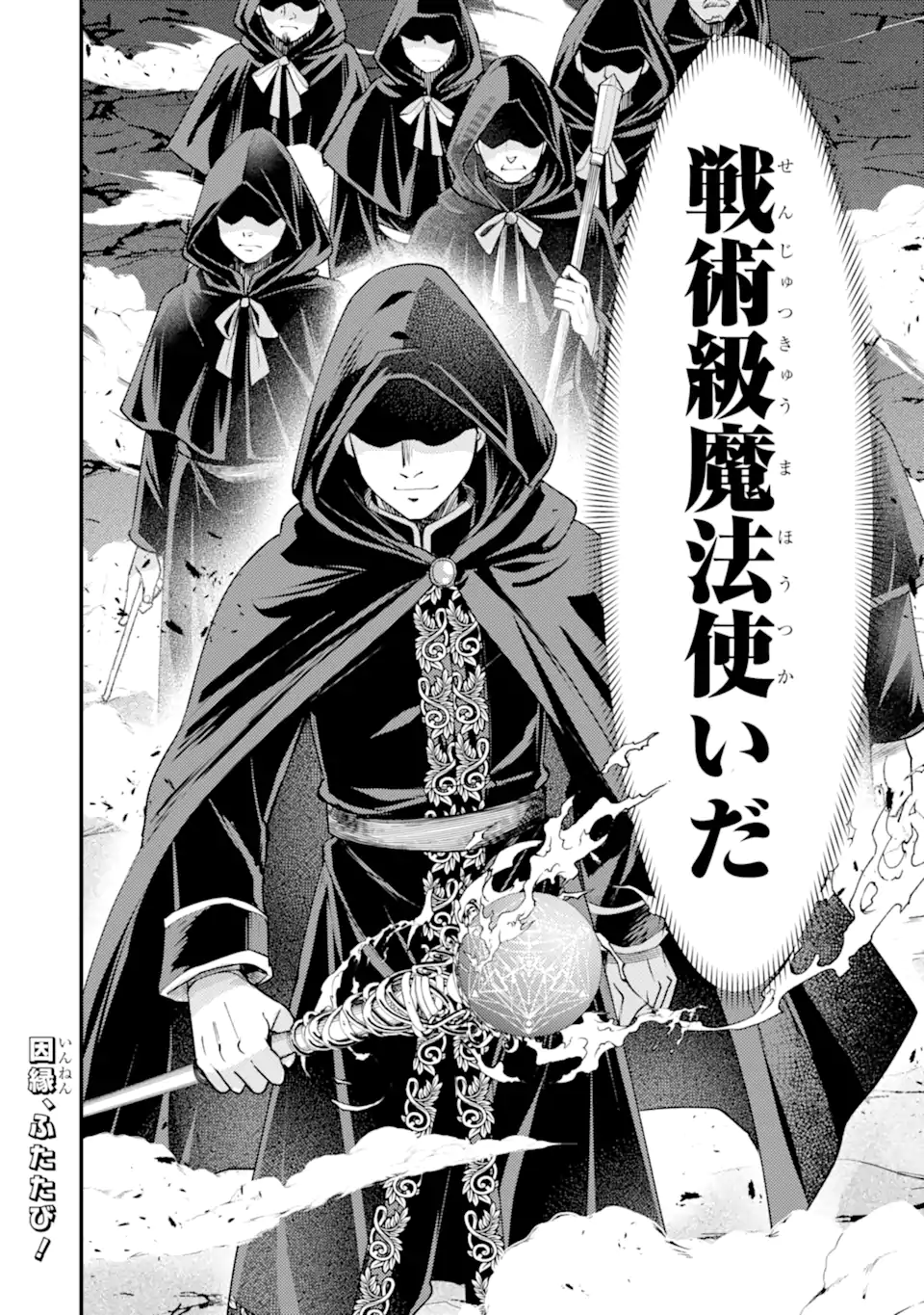Isekai Tensei de Kenja ni Natte Boukensha Seikatsu - [Mahou Kairyou] de Isekai Saikyou Chapter 41.3 15ページ