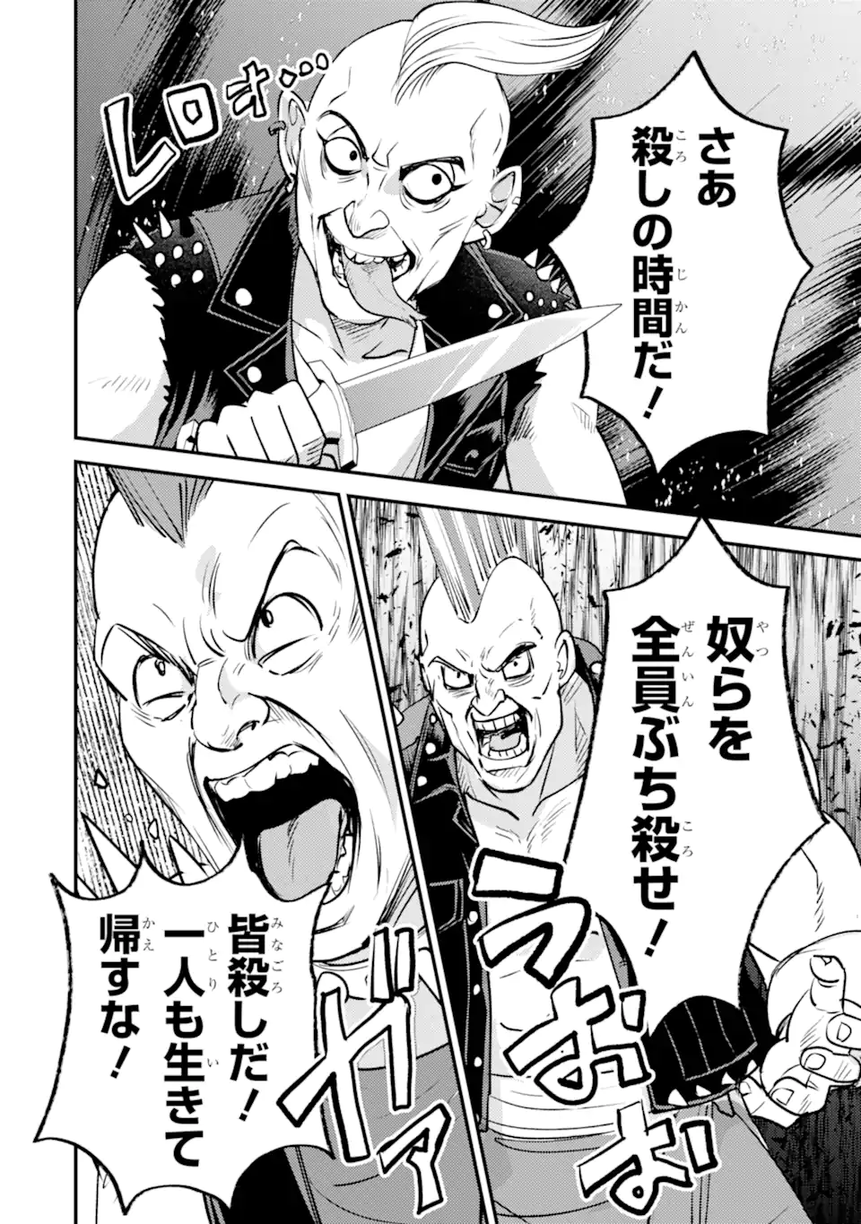 Isekai Tensei de Kenja ni Natte Boukensha Seikatsu - [Mahou Kairyou] de Isekai Saikyou Chapter 41.3 3ページ