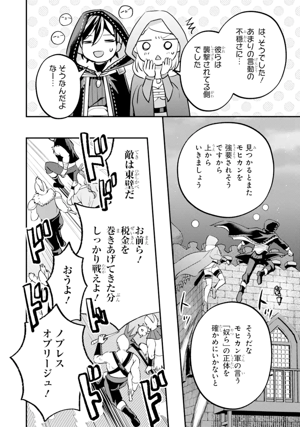 Isekai Tensei de Kenja ni Natte Boukensha Seikatsu - [Mahou Kairyou] de Isekai Saikyou Chapter 41.3 5ページ