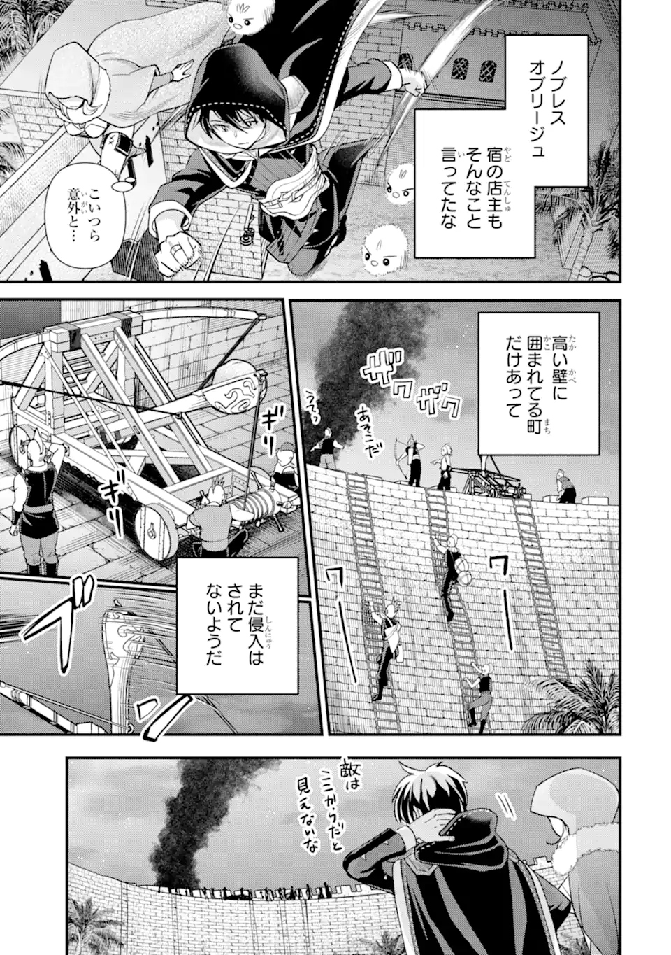 Isekai Tensei de Kenja ni Natte Boukensha Seikatsu - [Mahou Kairyou] de Isekai Saikyou Chapter 41.3 6ページ