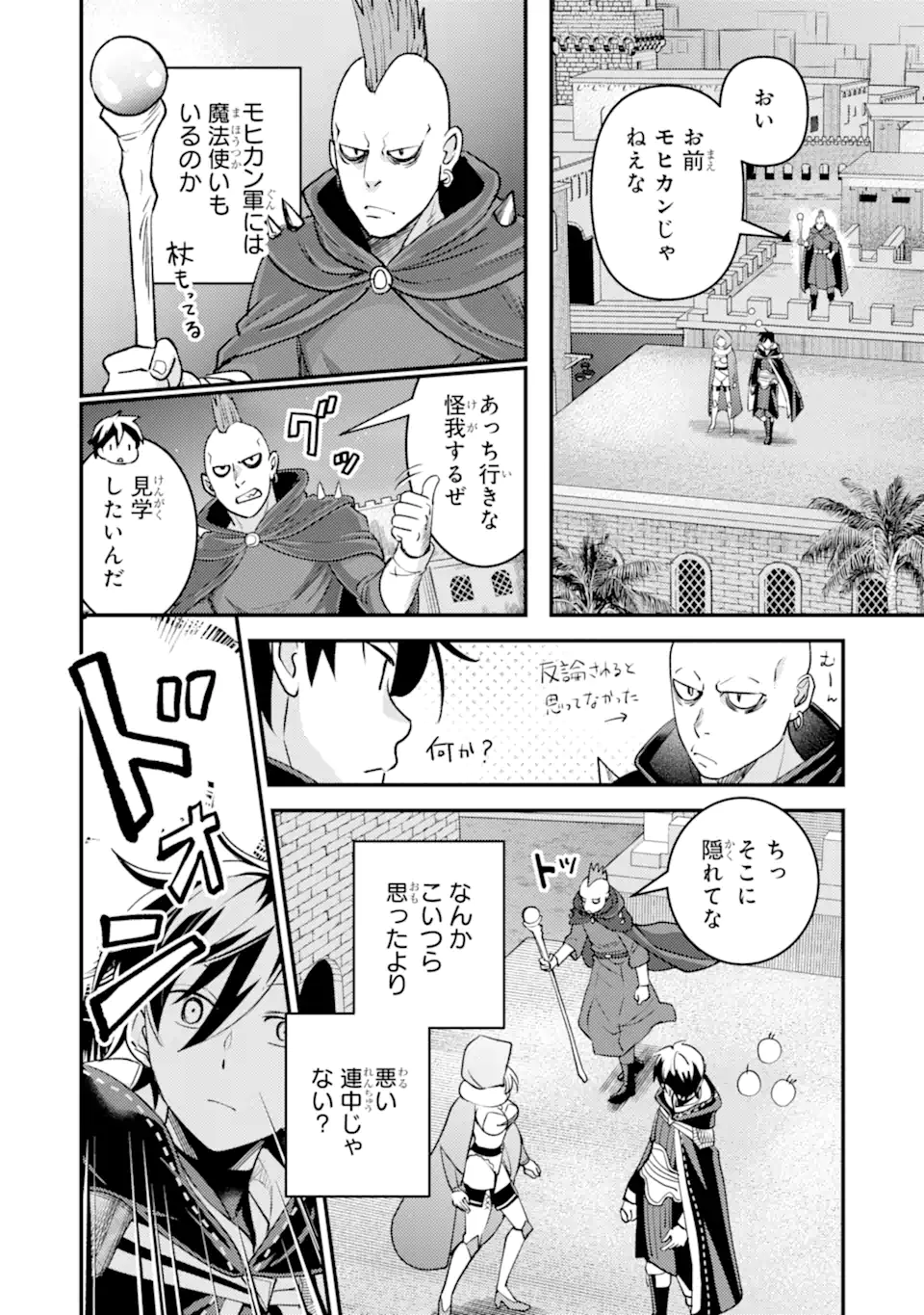 Isekai Tensei de Kenja ni Natte Boukensha Seikatsu - [Mahou Kairyou] de Isekai Saikyou Chapter 41.3 7ページ