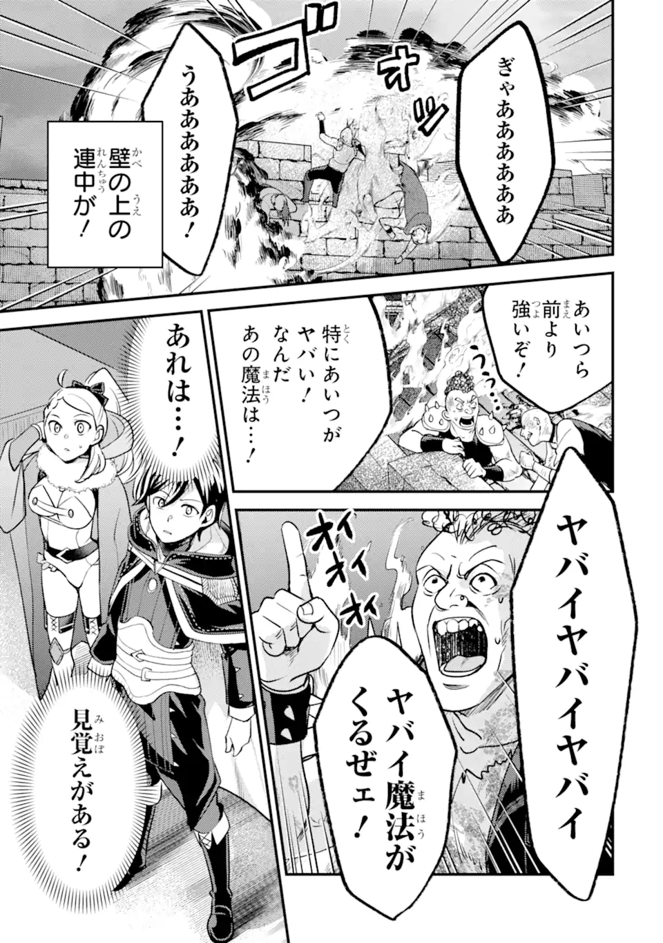 Isekai Tensei de Kenja ni Natte Boukensha Seikatsu - [Mahou Kairyou] de Isekai Saikyou Chapter 41.3 8ページ