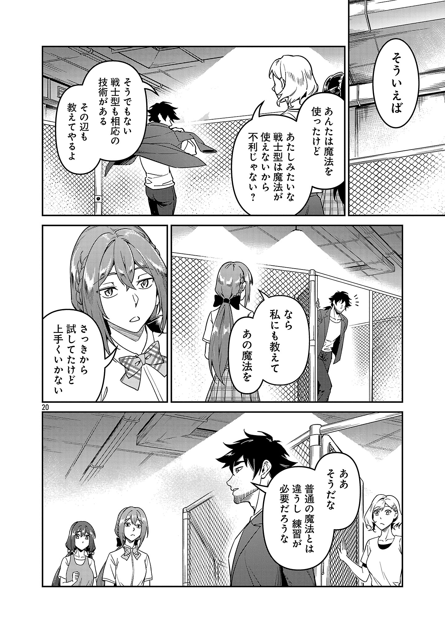 Saitei Rank no Boukensha, Yuusha Shoujo wo Sodateru Orette Chapter 10.3 1ページ