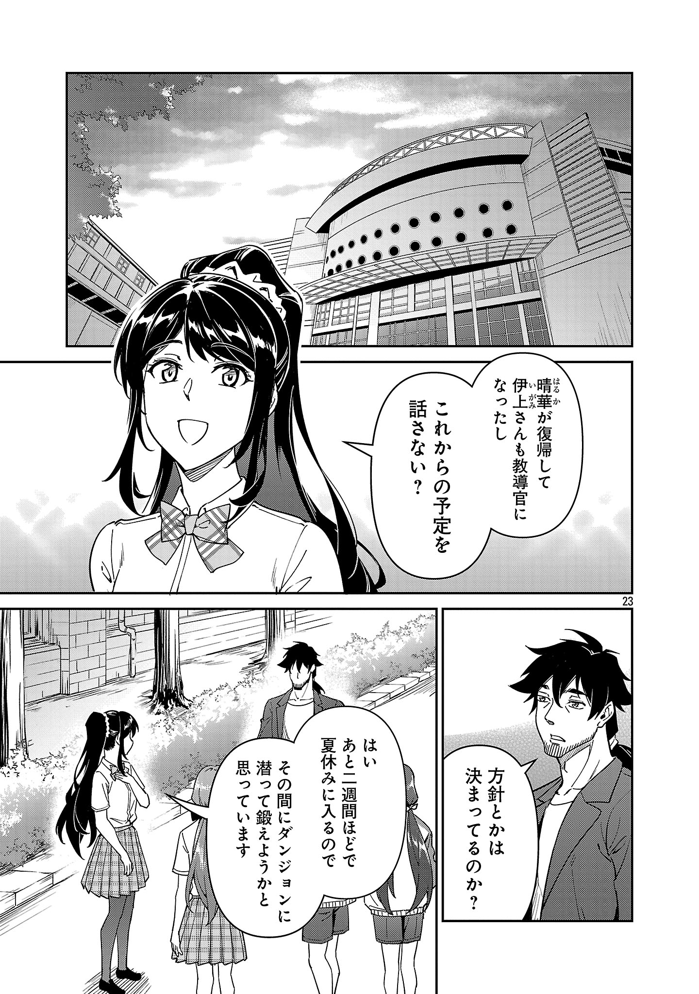 Saitei Rank no Boukensha, Yuusha Shoujo wo Sodateru Orette Chapter 10.3 4ページ