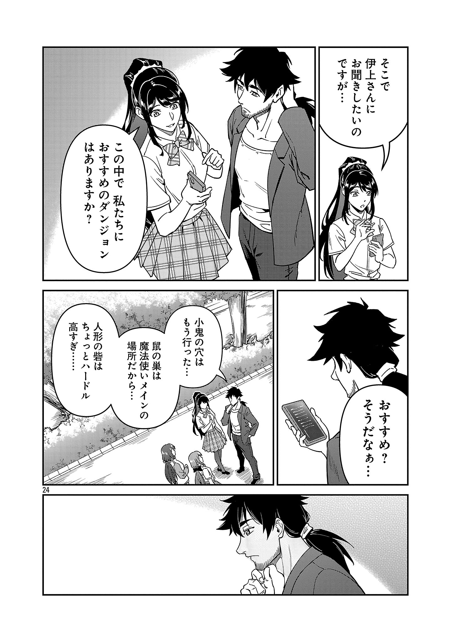 Saitei Rank no Boukensha, Yuusha Shoujo wo Sodateru Orette Chapter 10.3 5ページ