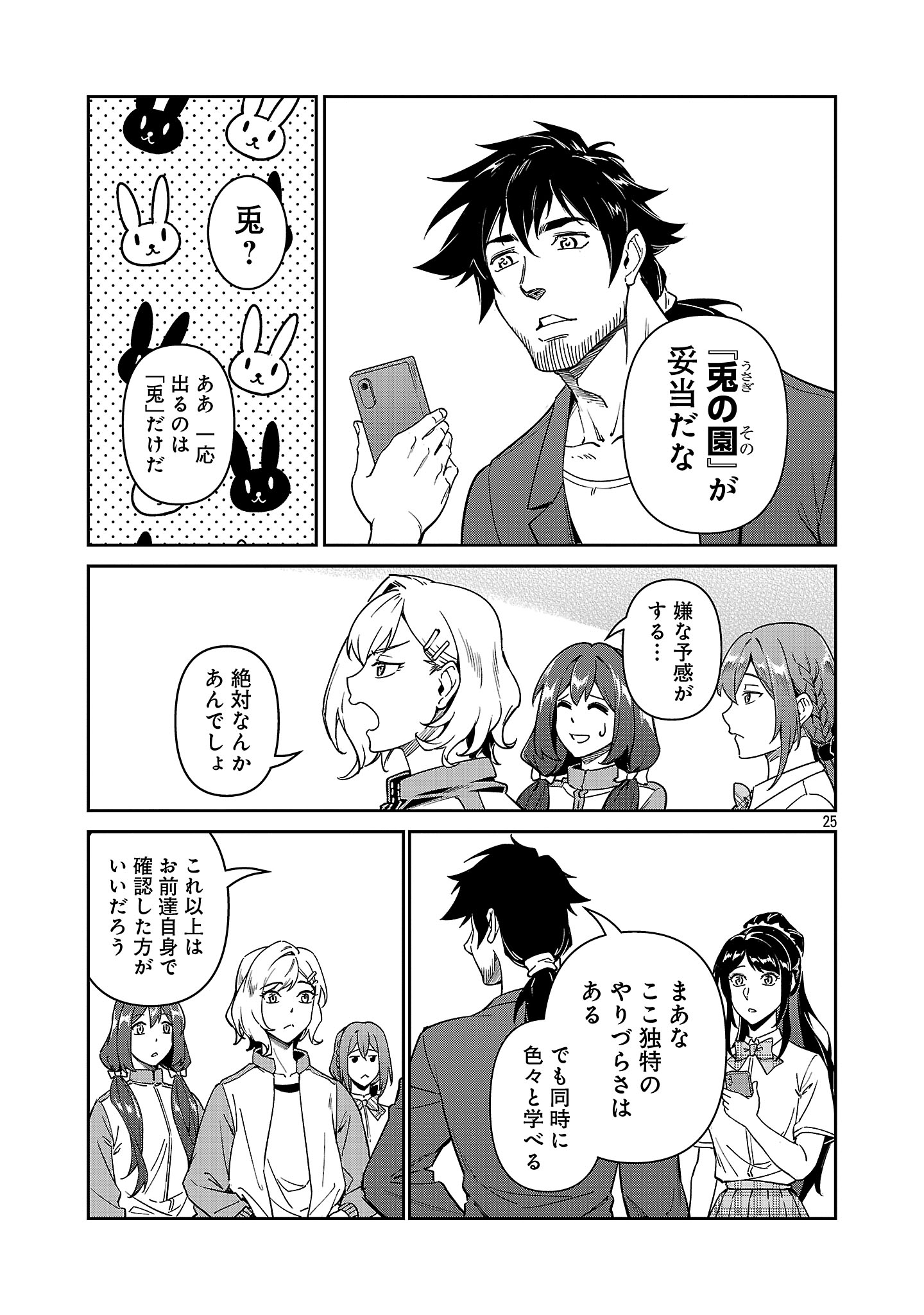 Saitei Rank no Boukensha, Yuusha Shoujo wo Sodateru Orette Chapter 10.3 6ページ