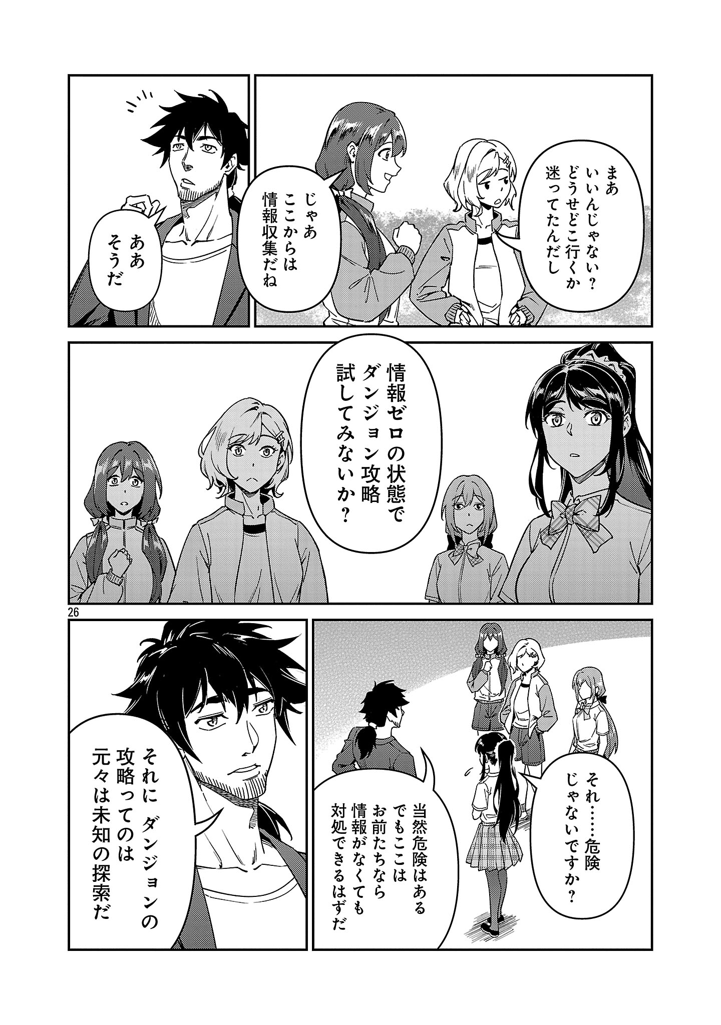 Saitei Rank no Boukensha, Yuusha Shoujo wo Sodateru Orette Chapter 10.3 7ページ