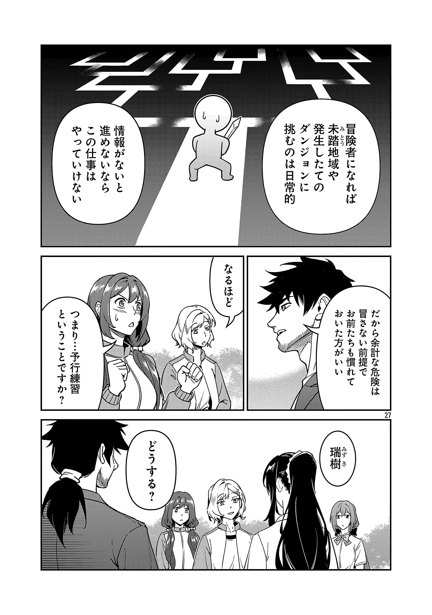 Saitei Rank no Boukensha, Yuusha Shoujo wo Sodateru Orette Chapter 10.3 8ページ