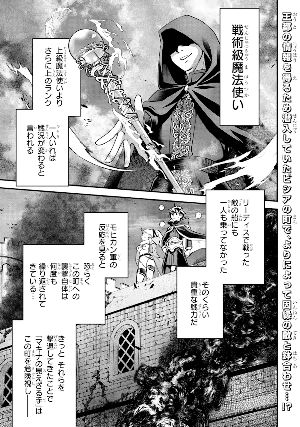 Isekai Tensei de Kenja ni Natte Boukensha Seikatsu - [Mahou Kairyou] de Isekai Saikyou Chapter 41.4 1ページ