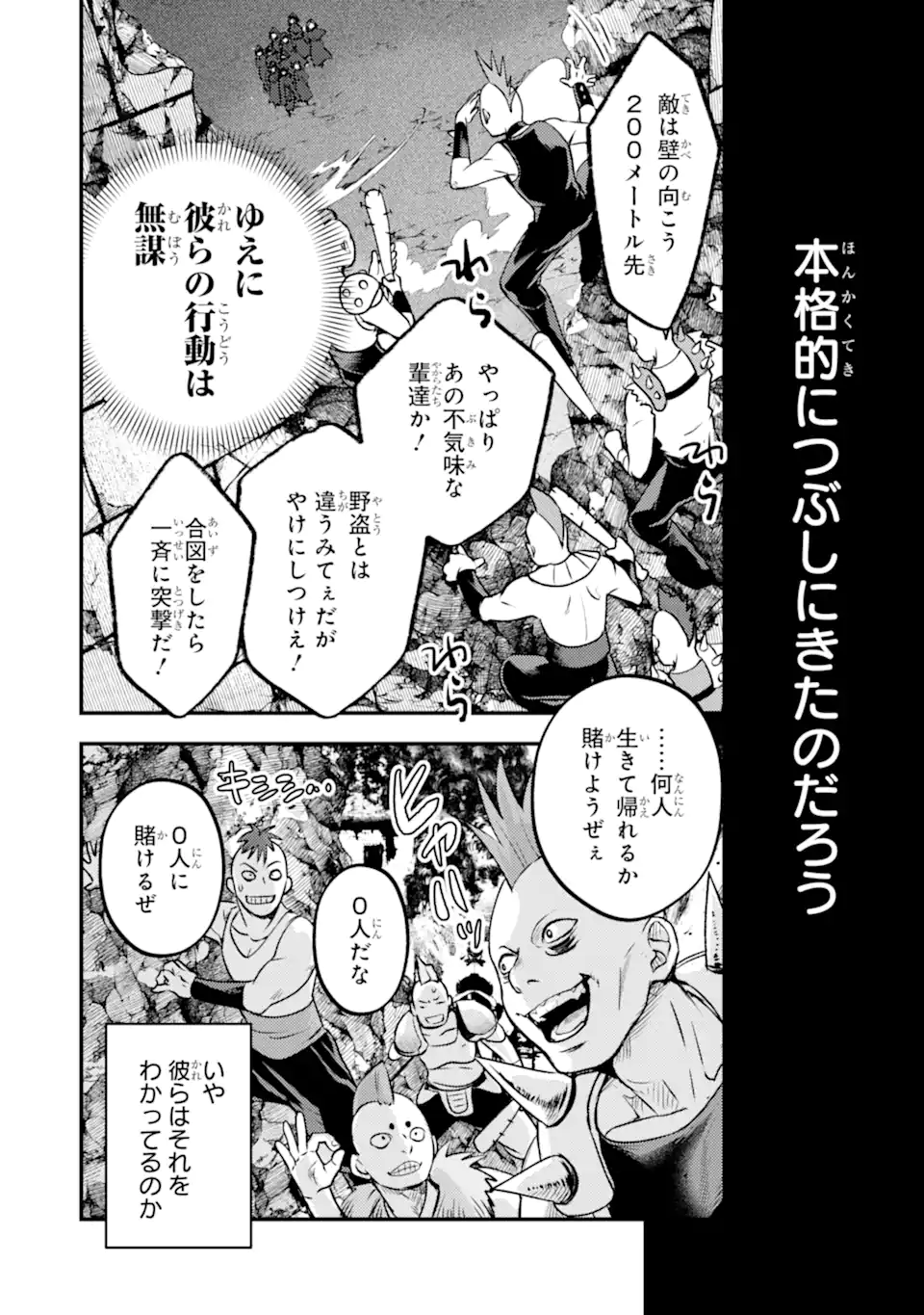 Isekai Tensei de Kenja ni Natte Boukensha Seikatsu - [Mahou Kairyou] de Isekai Saikyou Chapter 41.4 2ページ