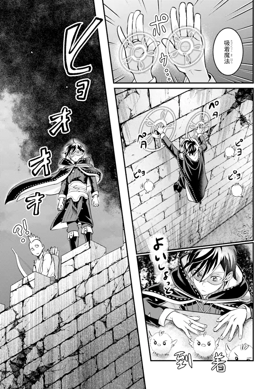 Isekai Tensei de Kenja ni Natte Boukensha Seikatsu - [Mahou Kairyou] de Isekai Saikyou Chapter 41.4 11ページ
