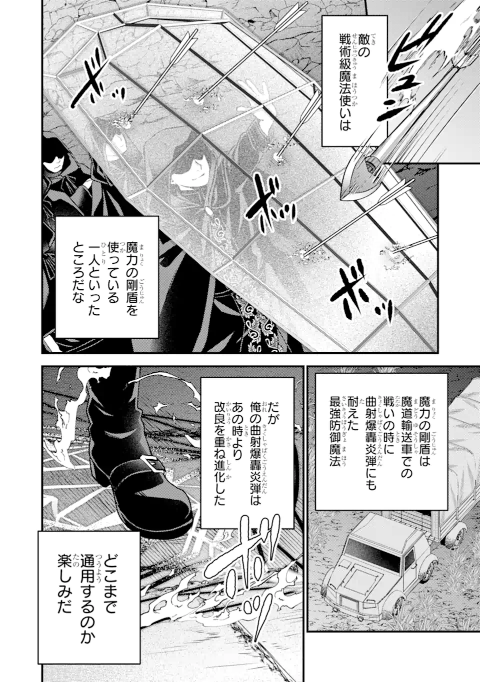 Isekai Tensei de Kenja ni Natte Boukensha Seikatsu - [Mahou Kairyou] de Isekai Saikyou Chapter 41.4 12ページ