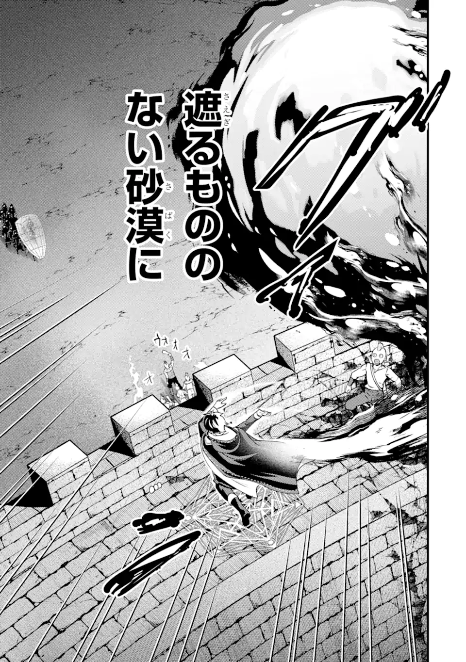 Isekai Tensei de Kenja ni Natte Boukensha Seikatsu - [Mahou Kairyou] de Isekai Saikyou Chapter 41.4 15ページ