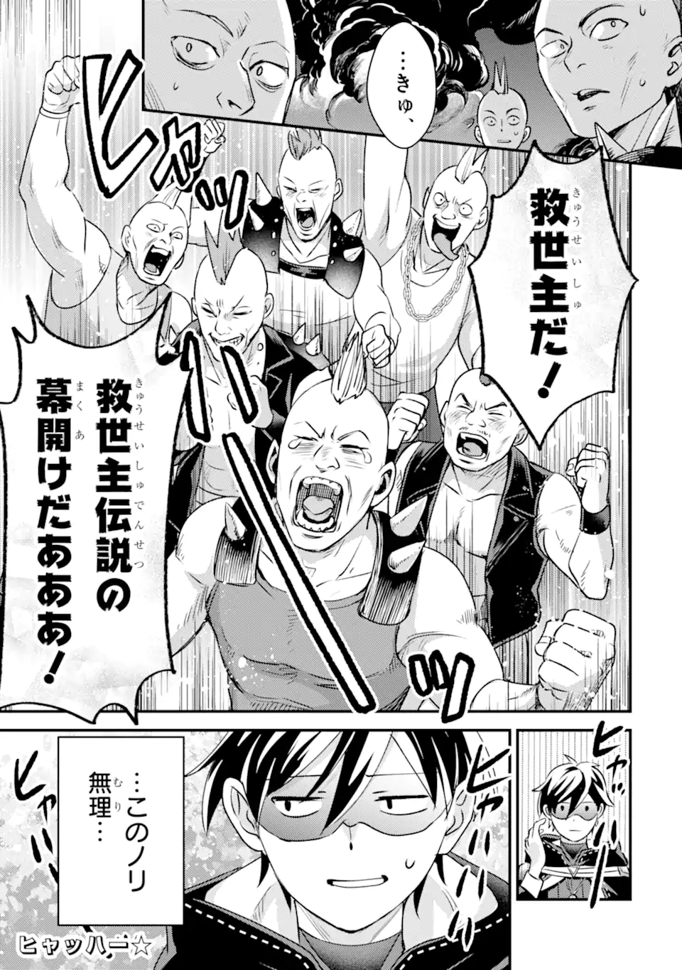 Isekai Tensei de Kenja ni Natte Boukensha Seikatsu - [Mahou Kairyou] de Isekai Saikyou Chapter 41.4 19ページ