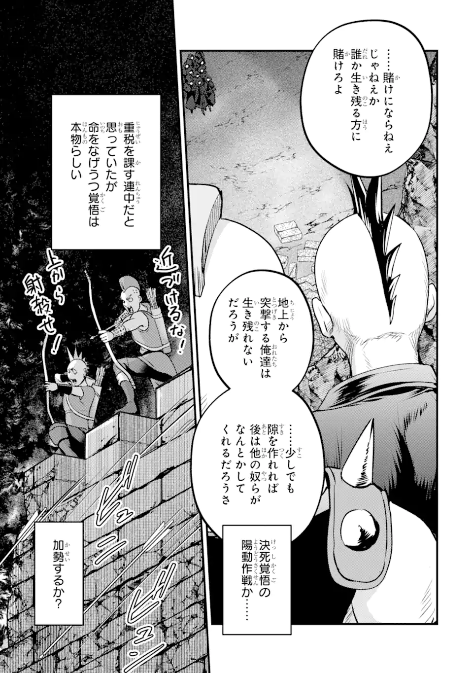 Isekai Tensei de Kenja ni Natte Boukensha Seikatsu - [Mahou Kairyou] de Isekai Saikyou Chapter 41.4 3ページ