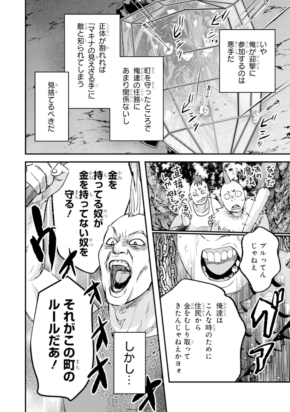 Isekai Tensei de Kenja ni Natte Boukensha Seikatsu - [Mahou Kairyou] de Isekai Saikyou Chapter 41.4 4ページ