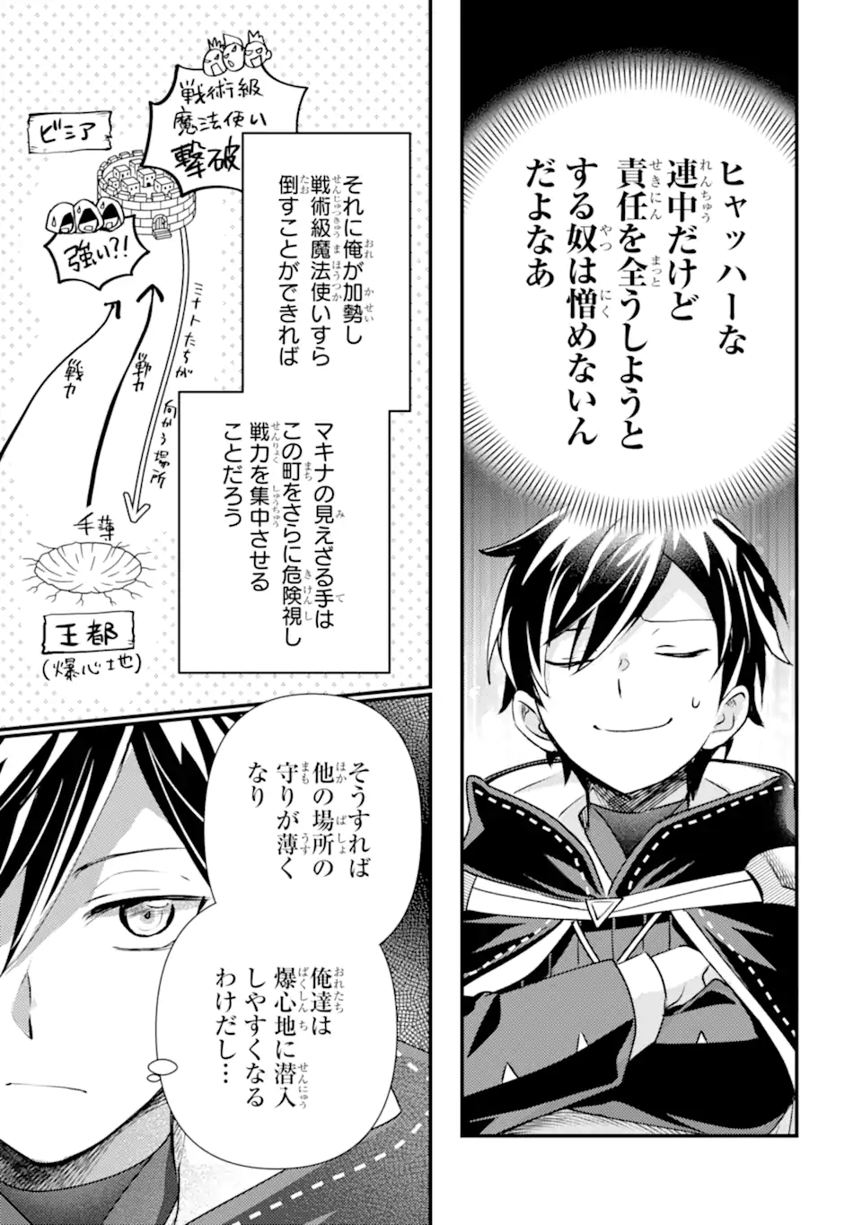 Isekai Tensei de Kenja ni Natte Boukensha Seikatsu - [Mahou Kairyou] de Isekai Saikyou Chapter 41.4 5ページ
