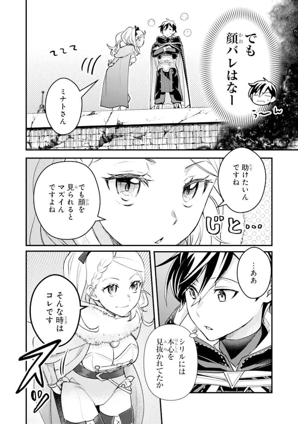 Isekai Tensei de Kenja ni Natte Boukensha Seikatsu - [Mahou Kairyou] de Isekai Saikyou Chapter 41.4 6ページ