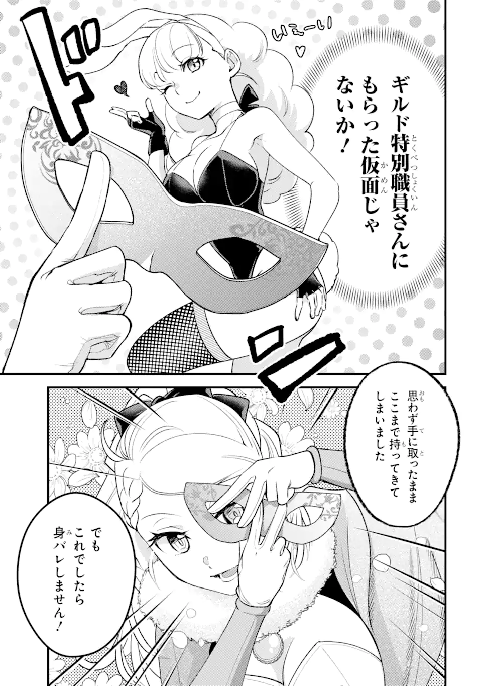 Isekai Tensei de Kenja ni Natte Boukensha Seikatsu - [Mahou Kairyou] de Isekai Saikyou Chapter 41.4 7ページ